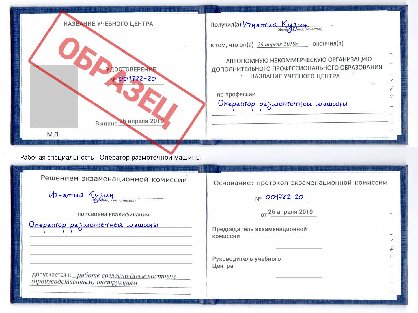 Оператор размоточной машины Моршанск