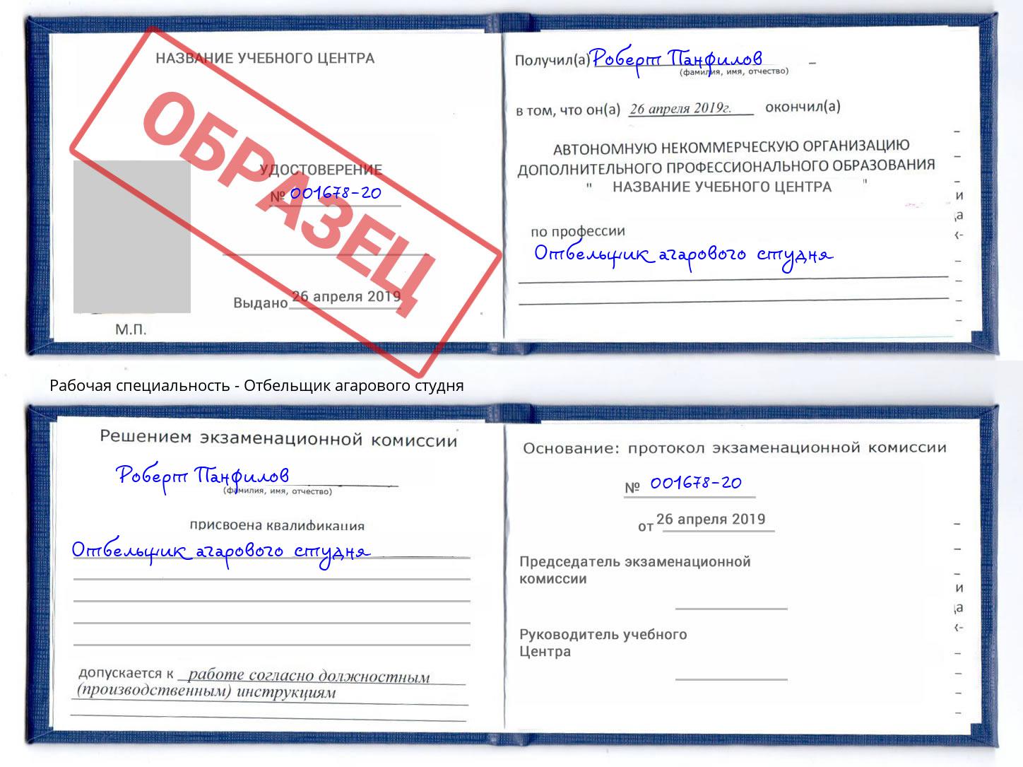 Отбельщик агарового студня Моршанск