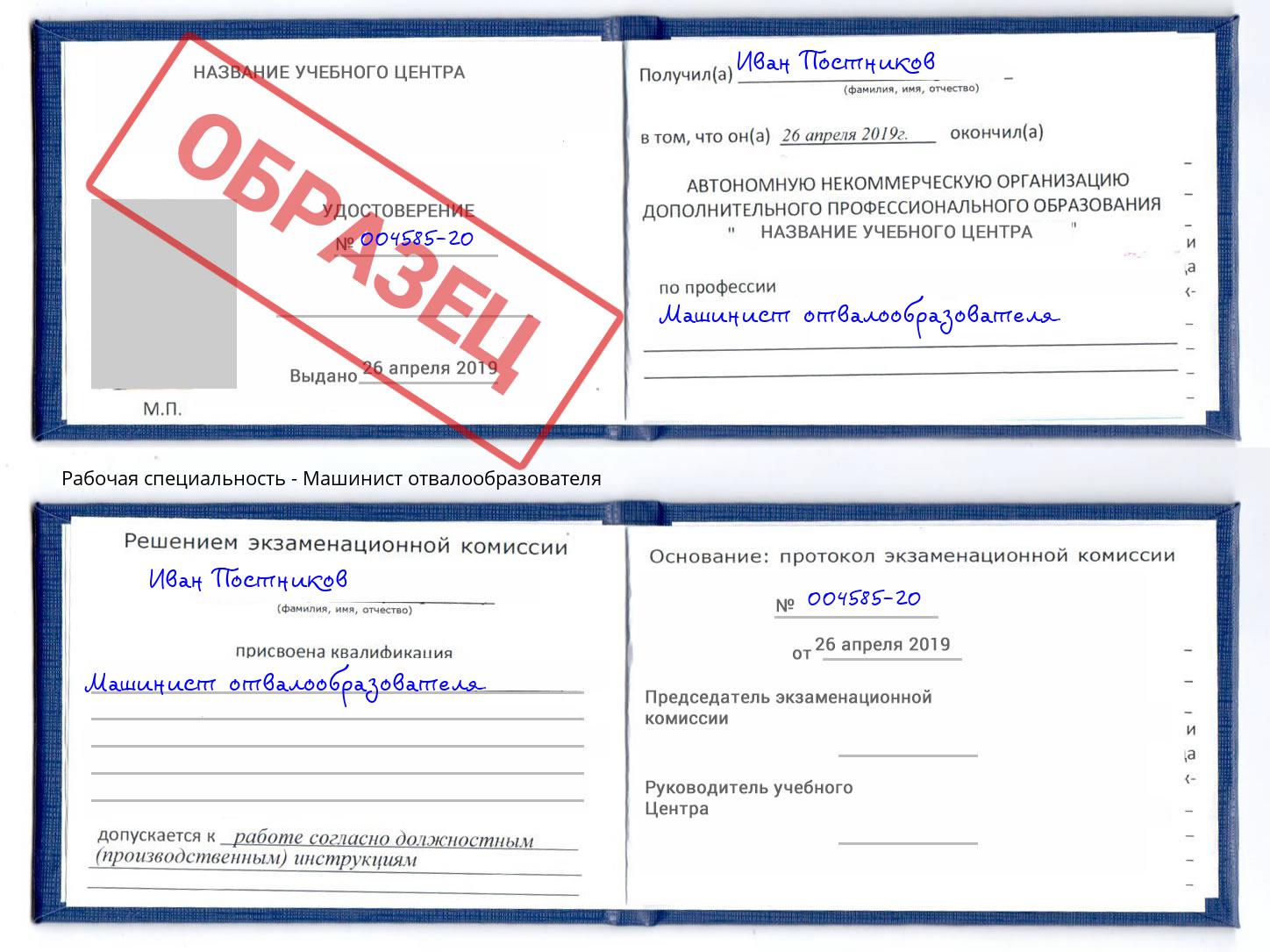 Машинист отвалообразователя Моршанск
