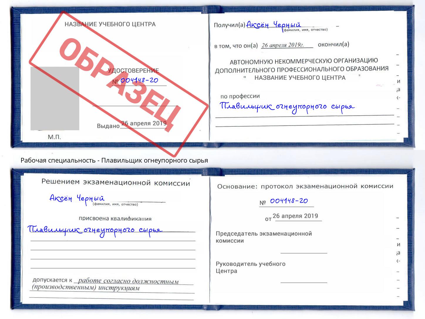 Плавильщик огнеупорного сырья Моршанск