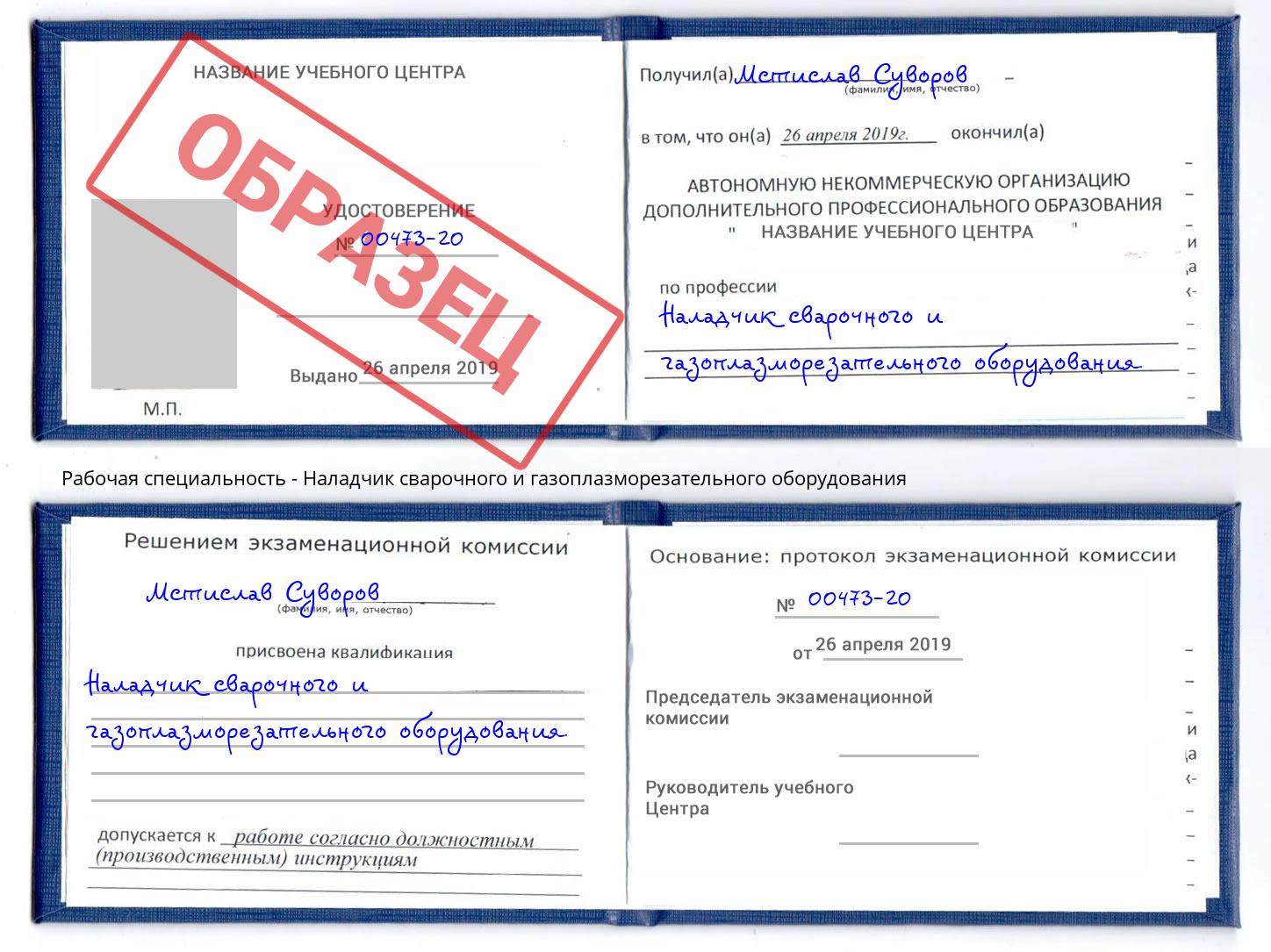 Наладчик сварочного и газоплазморезательного оборудования Моршанск