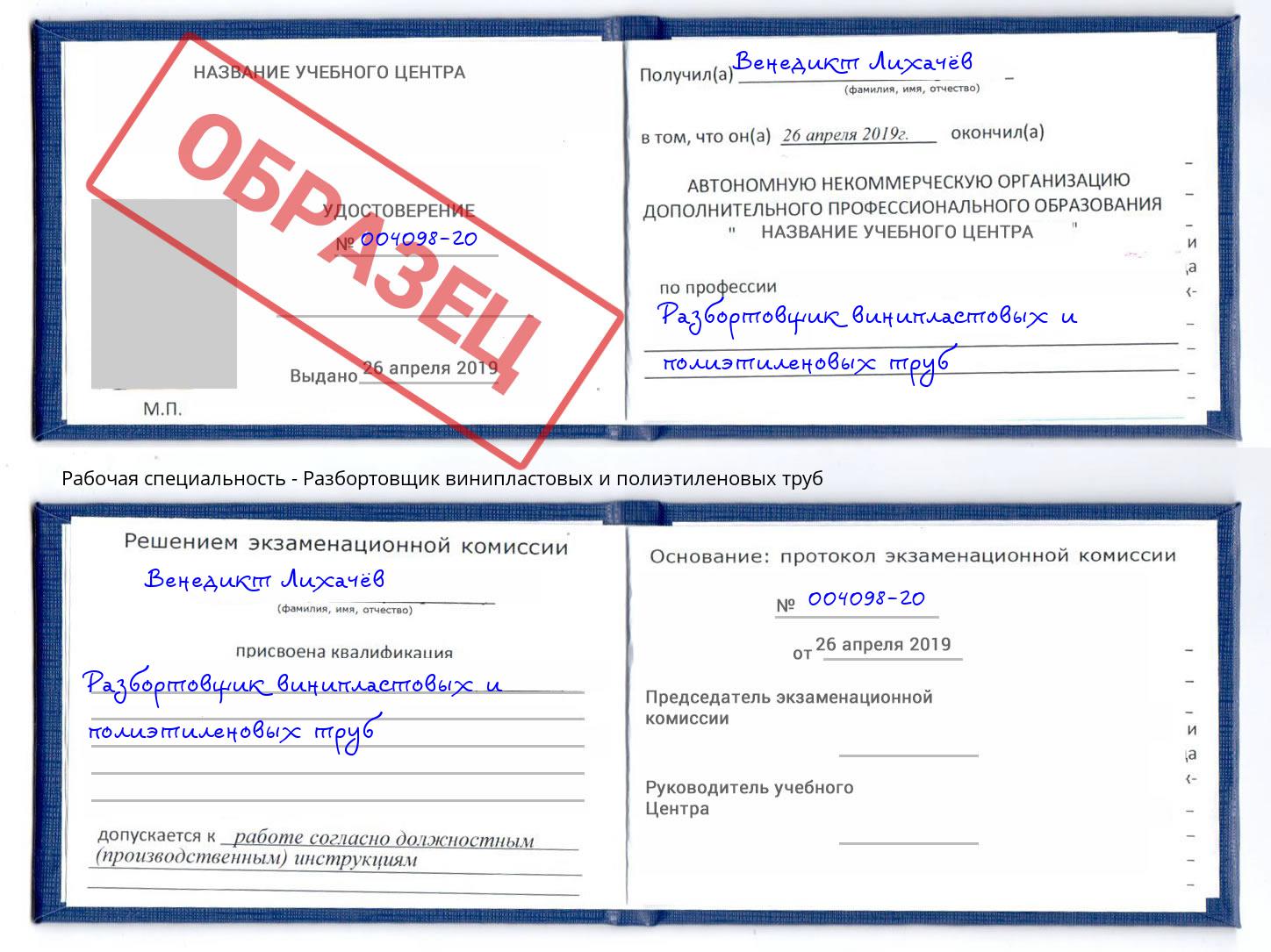 Разбортовщик винипластовых и полиэтиленовых труб Моршанск