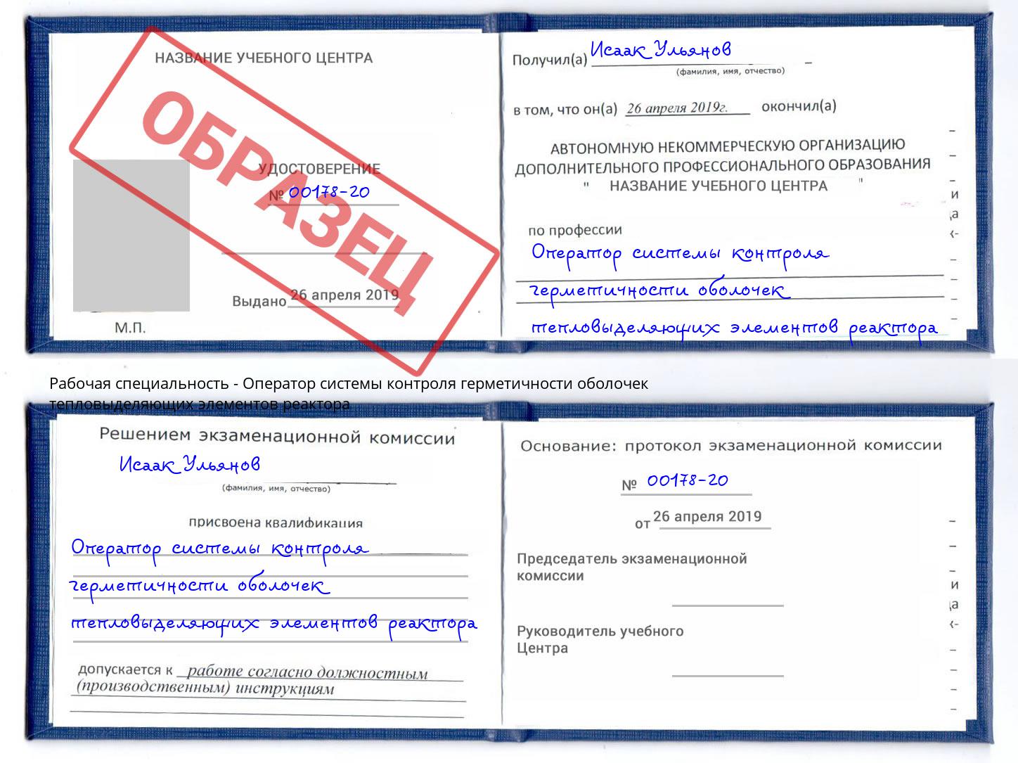 Оператор системы контроля герметичности оболочек тепловыделяющих элементов реактора Моршанск