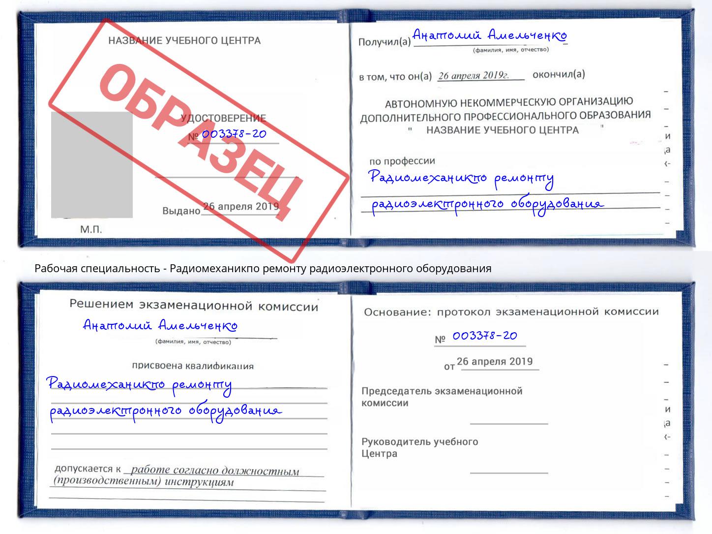 Радиомеханикпо ремонту радиоэлектронного оборудования Моршанск
