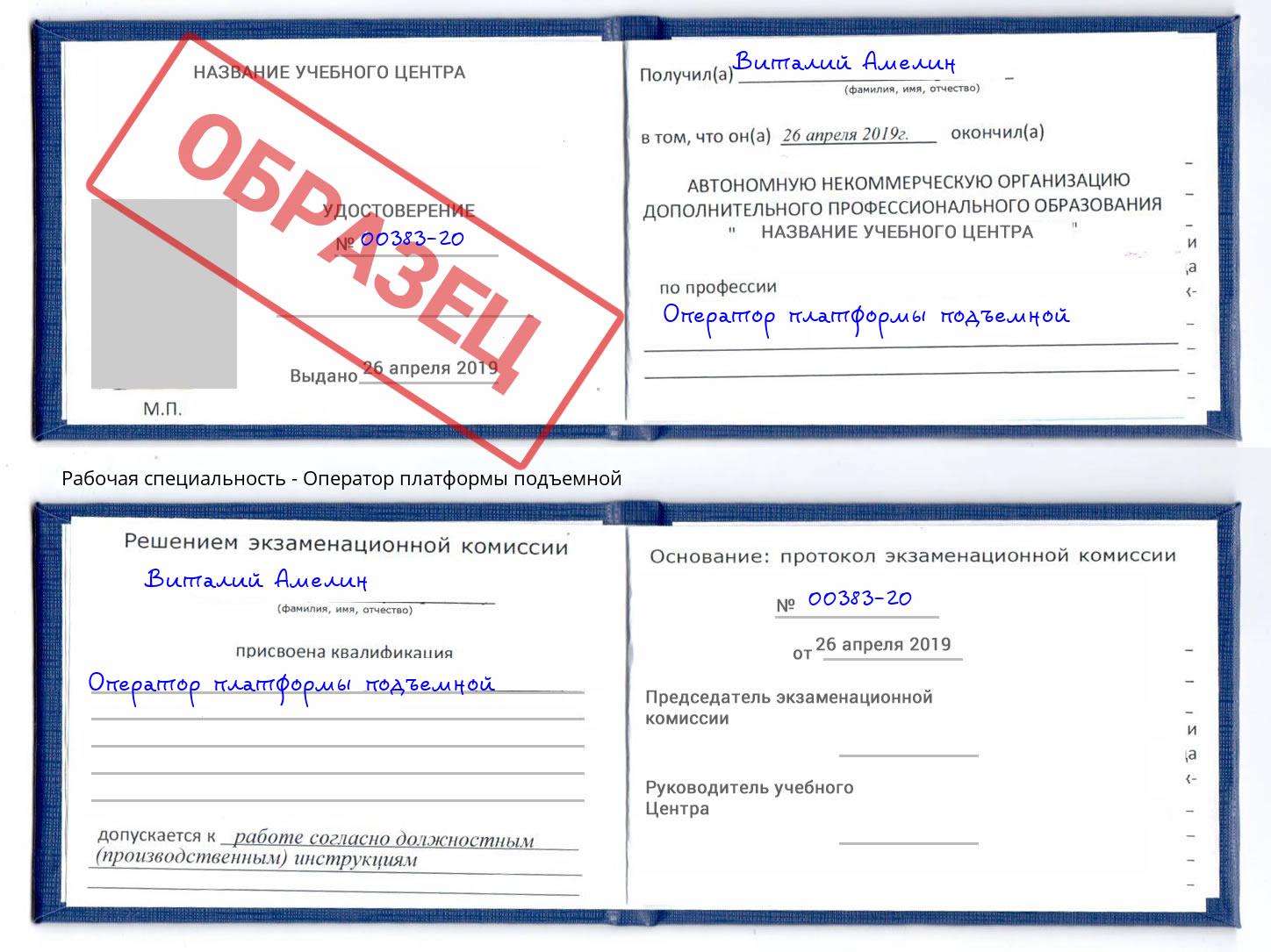 Оператор платформы подъемной Моршанск