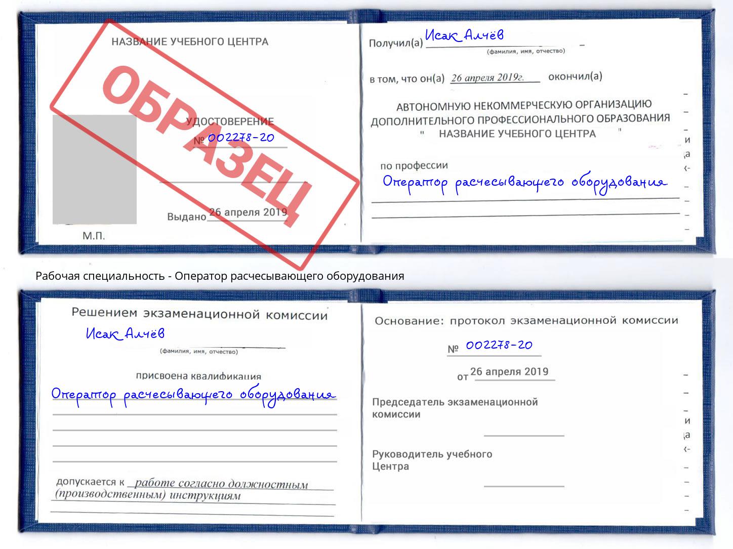Оператор расчесывающего оборудования Моршанск