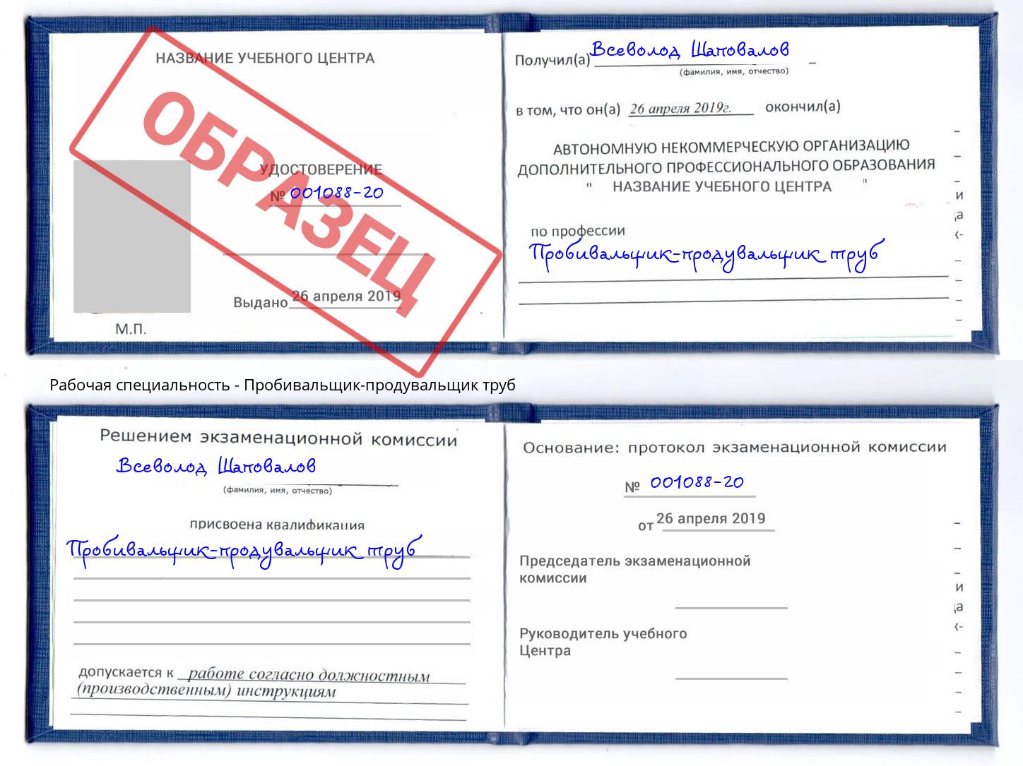 Пробивальщик-продувальщик труб Моршанск