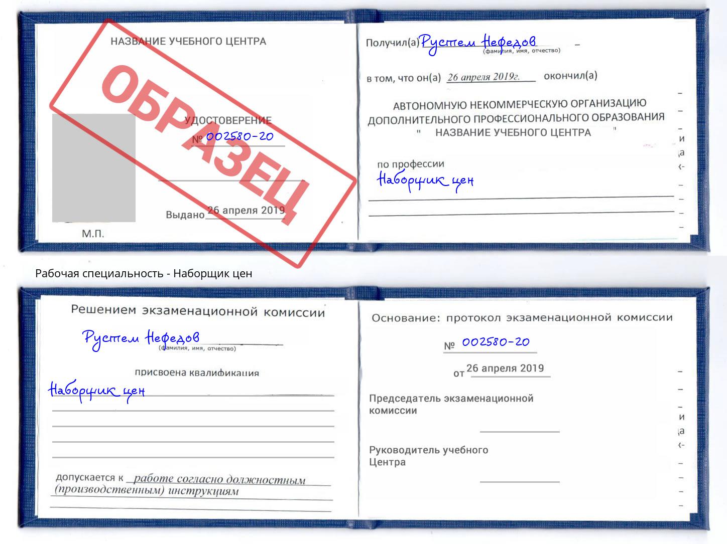 Наборщик цен Моршанск