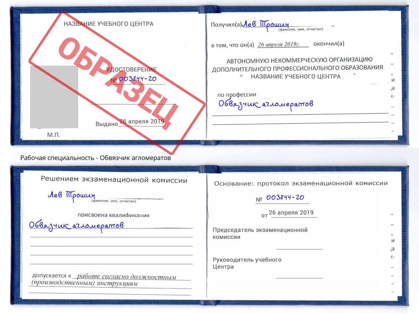 Обвязчик агломератов Моршанск