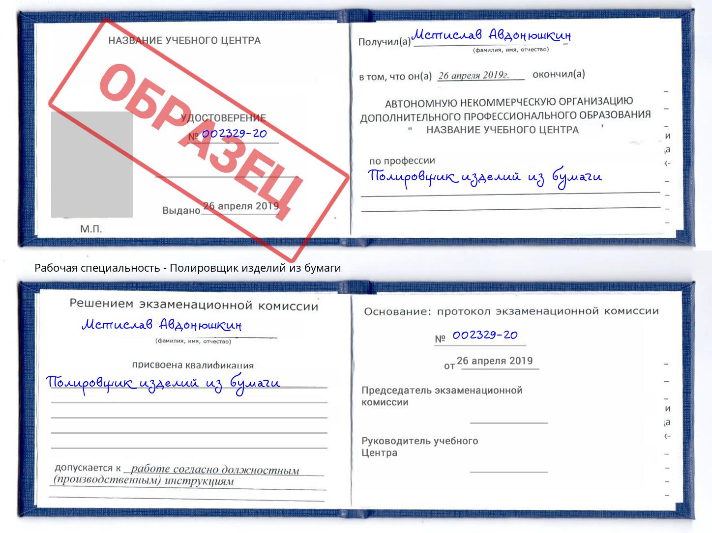 Полировщик изделий из бумаги Моршанск