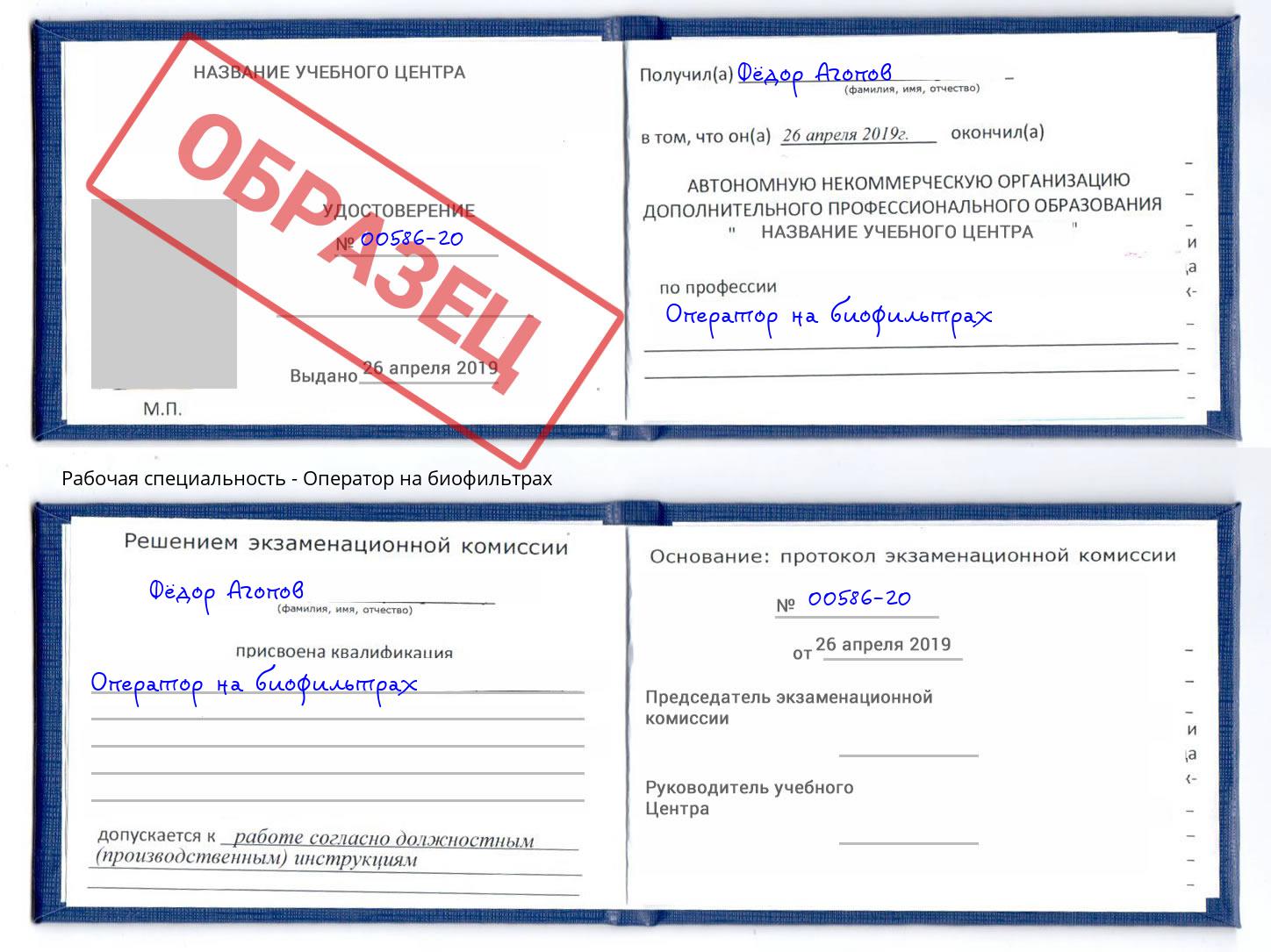 Оператор на биофильтрах Моршанск