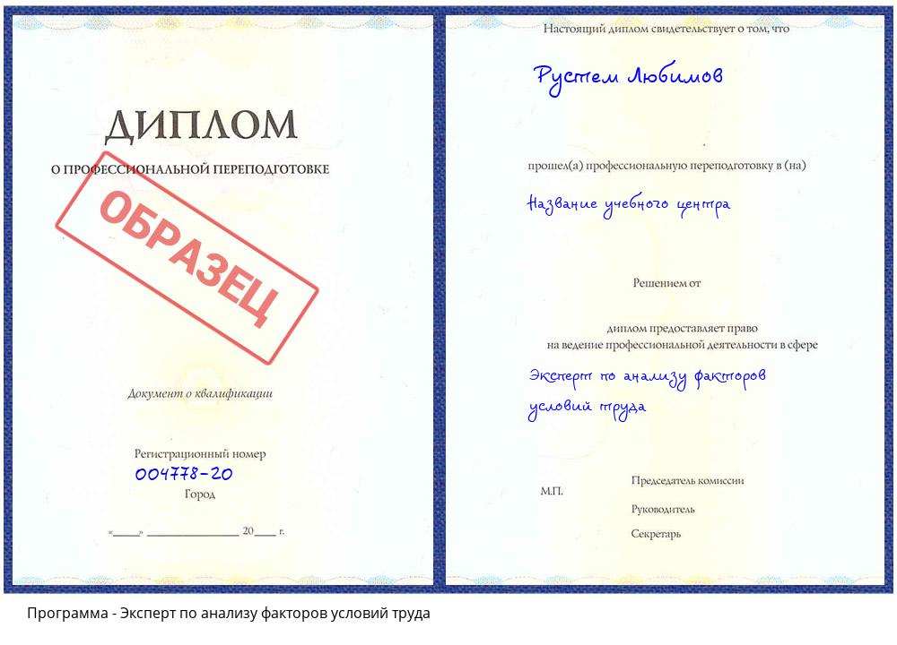 Эксперт по анализу факторов условий труда Моршанск