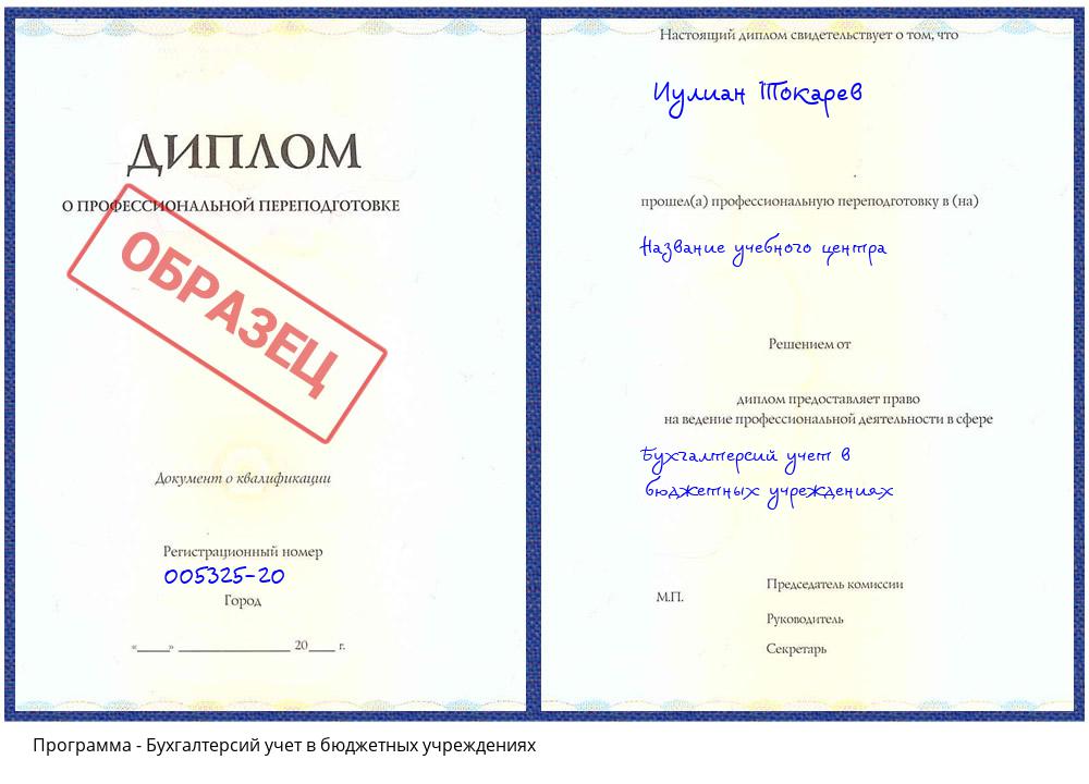 Бухгалтерсий учет в бюджетных учреждениях Моршанск