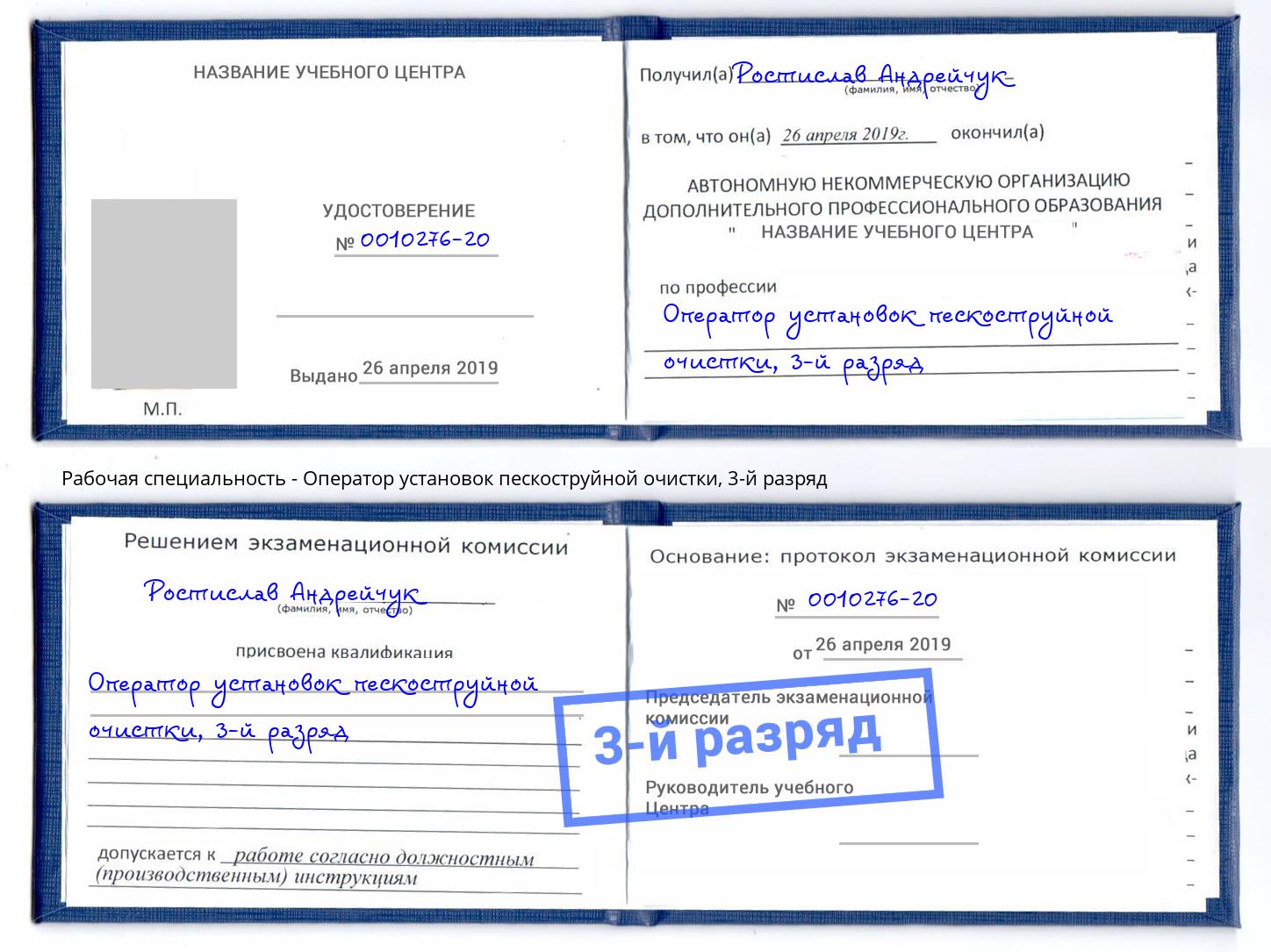 корочка 3-й разряд Оператор установок пескоструйной очистки Моршанск