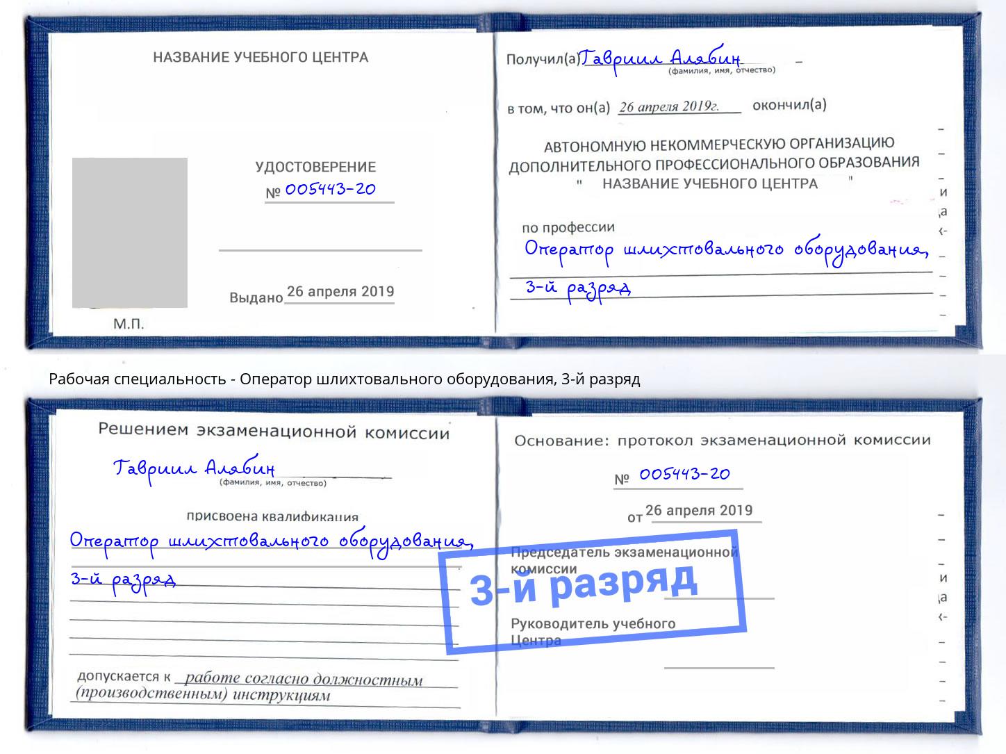 корочка 3-й разряд Оператор шлихтовального оборудования Моршанск