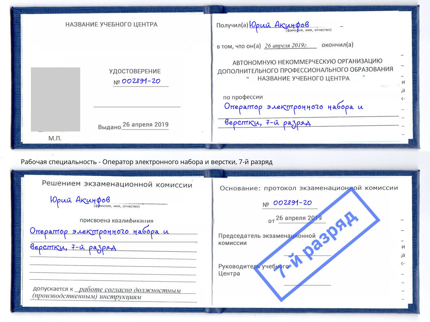корочка 7-й разряд Оператор электронного набора и верстки Моршанск