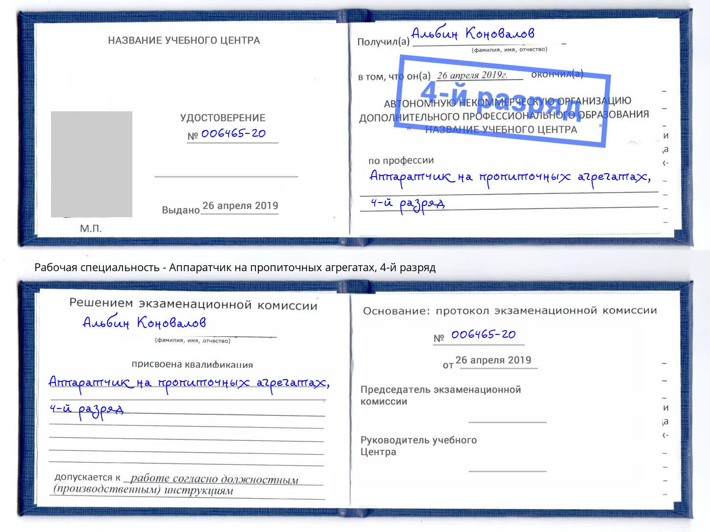 корочка 4-й разряд Аппаратчик на пропиточных агрегатах Моршанск