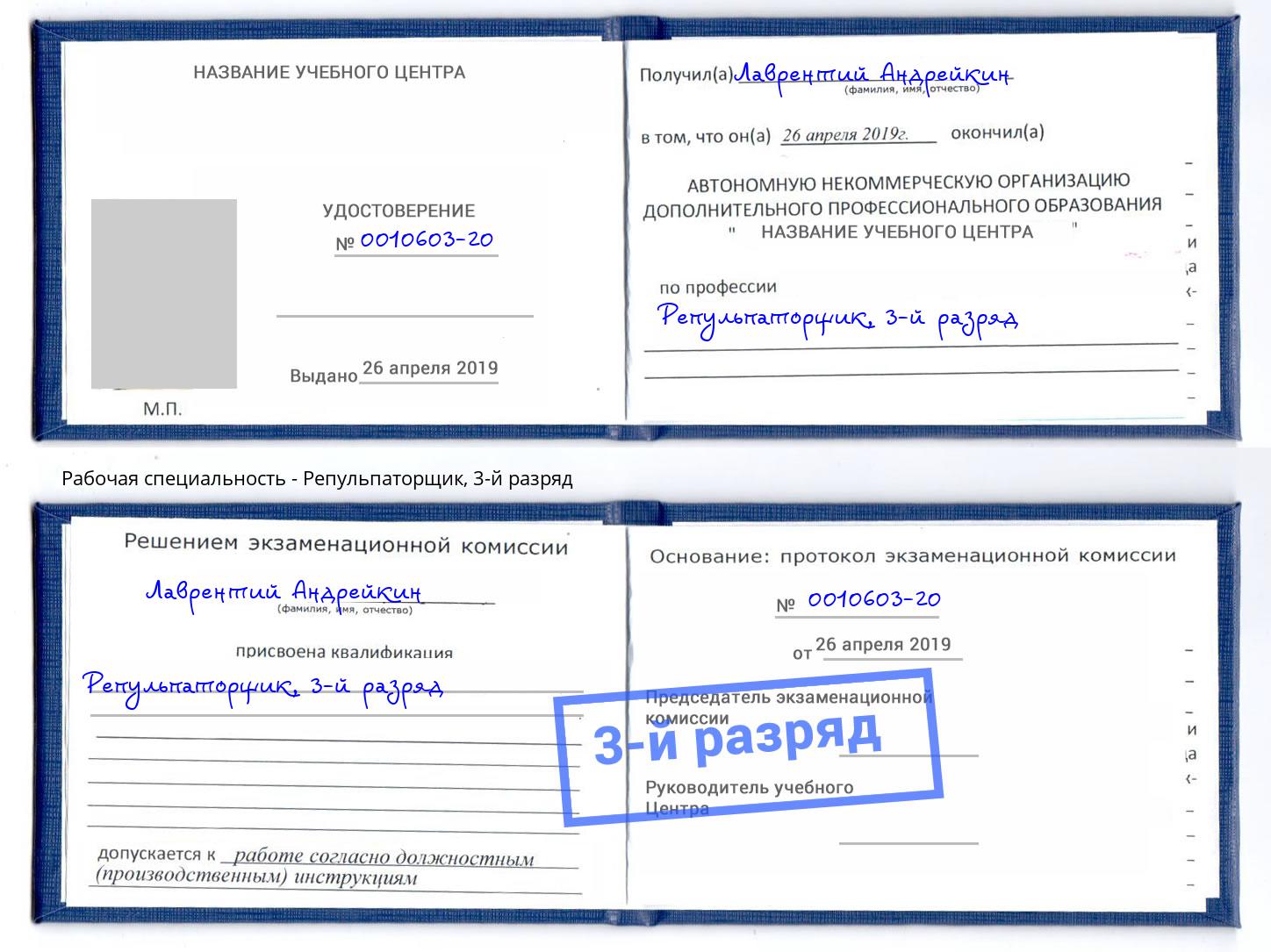корочка 3-й разряд Репульпаторщик Моршанск
