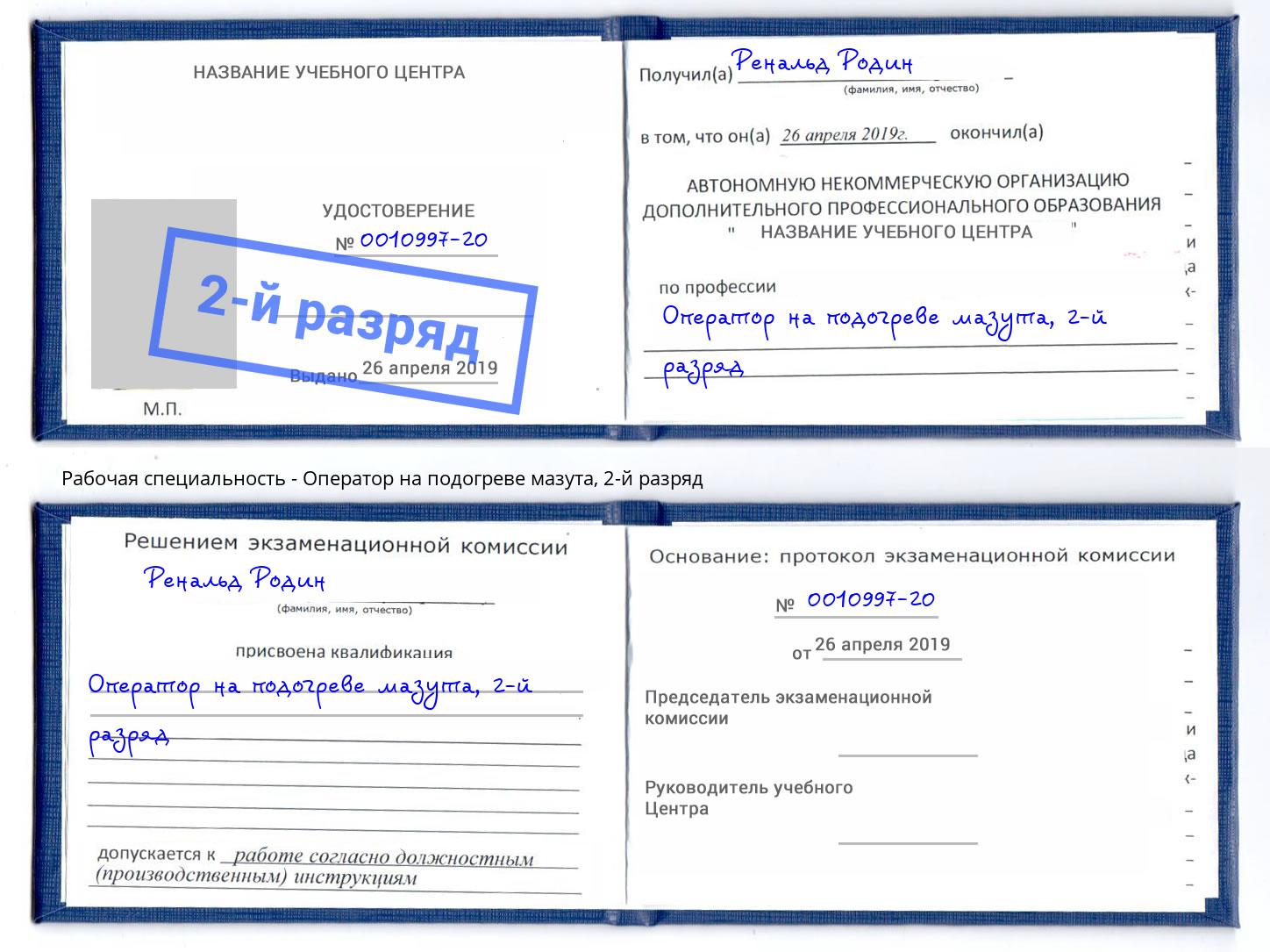 корочка 2-й разряд Оператор на подогреве мазута Моршанск