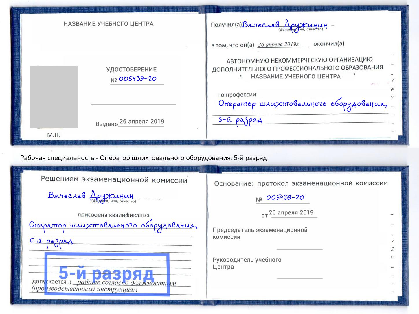 корочка 5-й разряд Оператор шлихтовального оборудования Моршанск