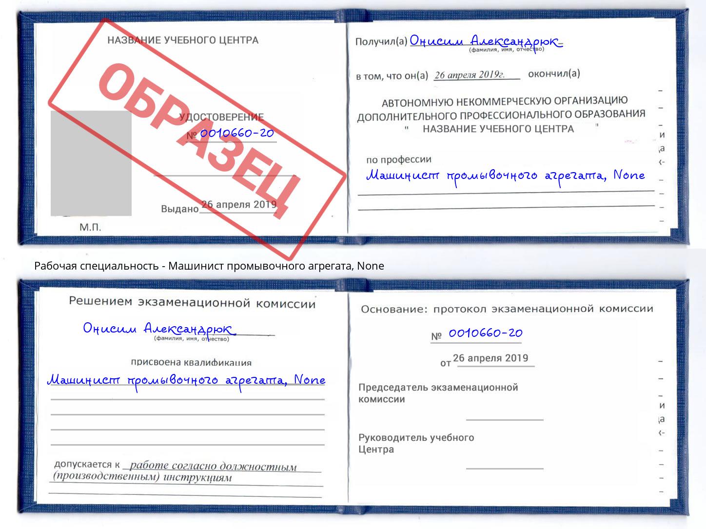 корочка None Машинист промывочного агрегата Моршанск