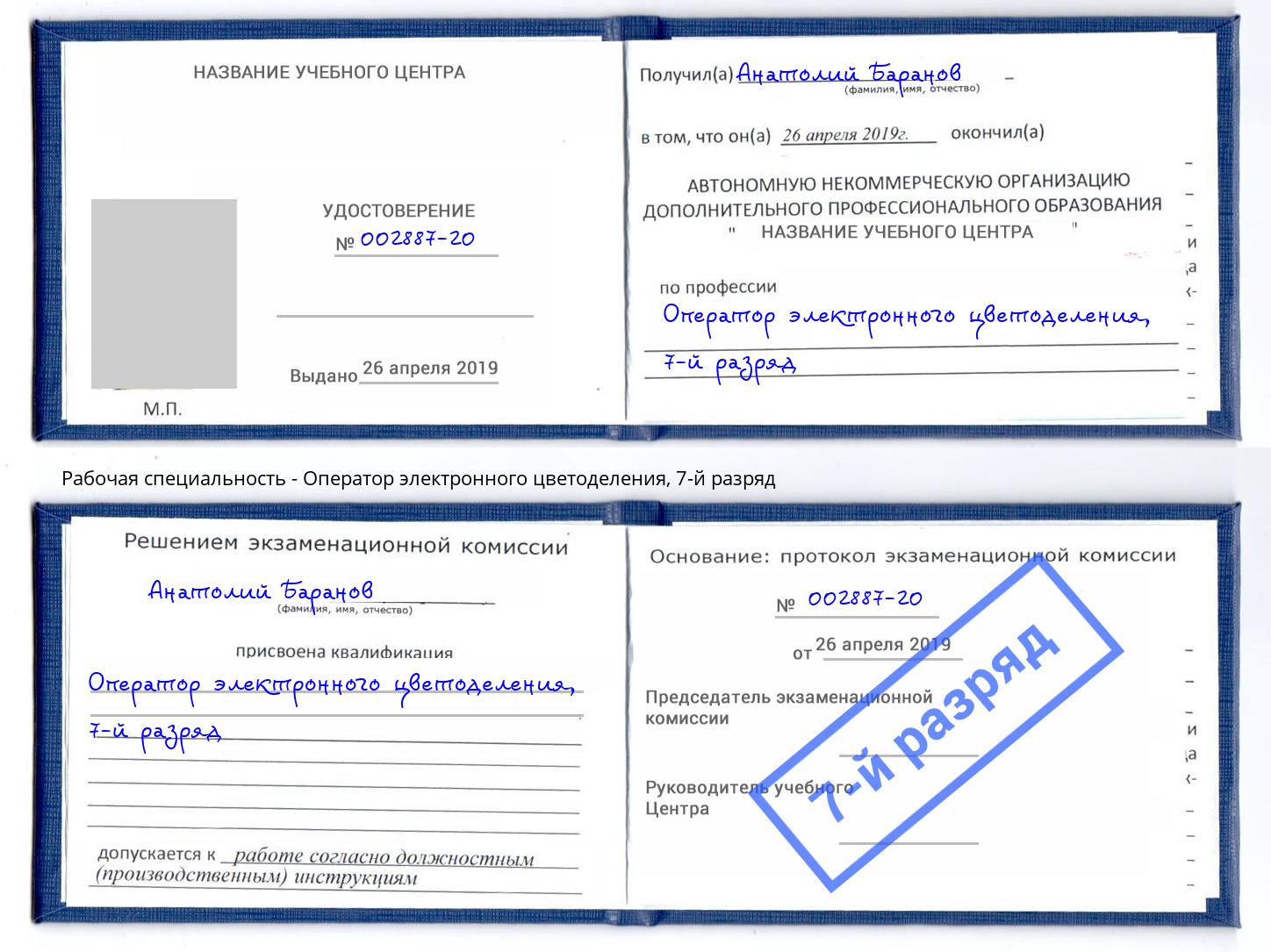 корочка 7-й разряд Оператор электронного цветоделения Моршанск