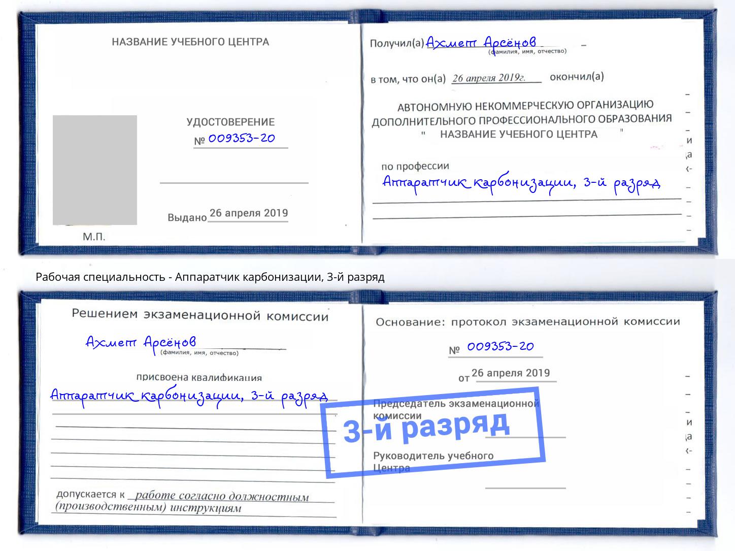 корочка 3-й разряд Аппаратчик карбонизации Моршанск