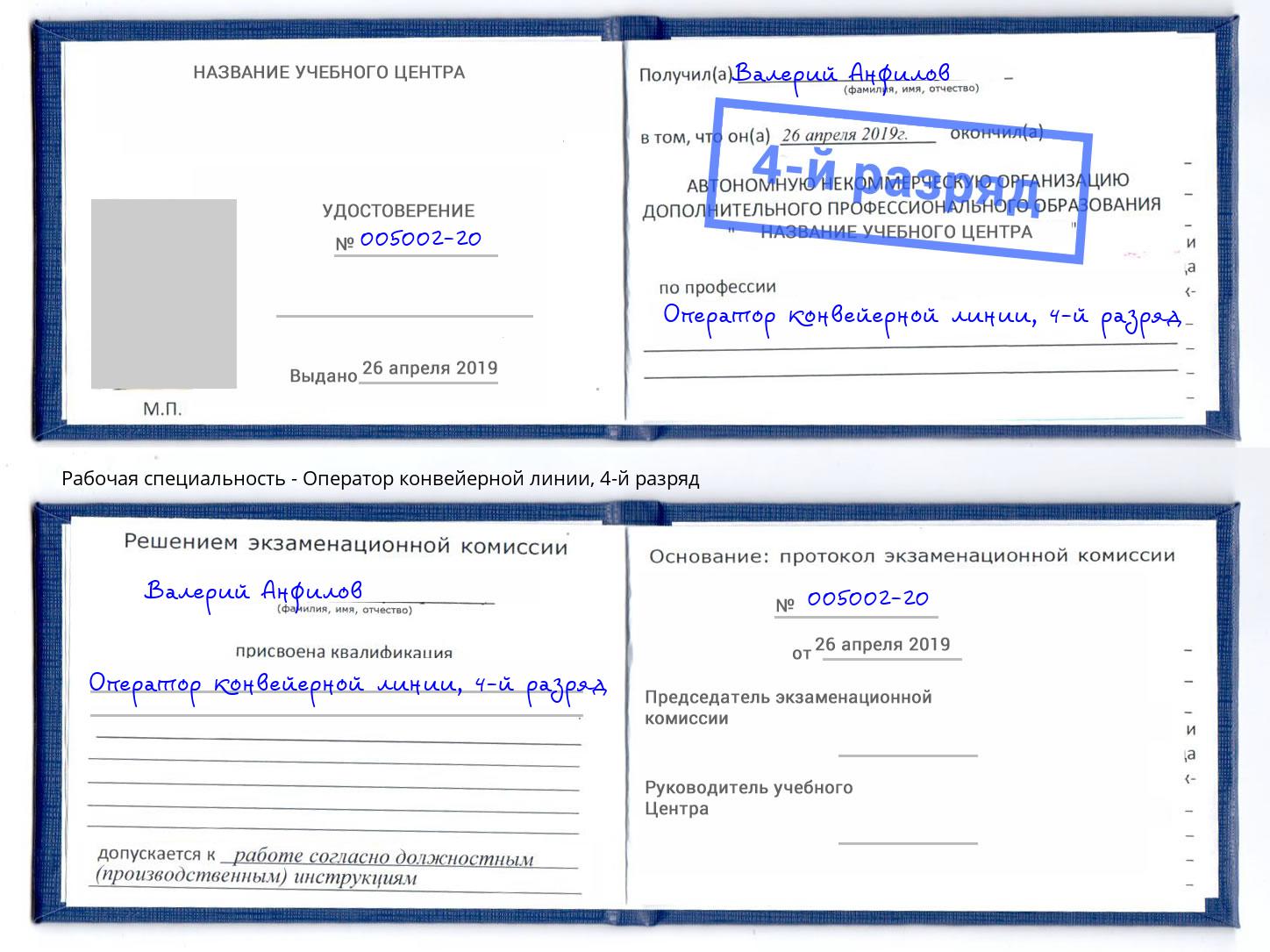 корочка 4-й разряд Оператор конвейерной линии Моршанск