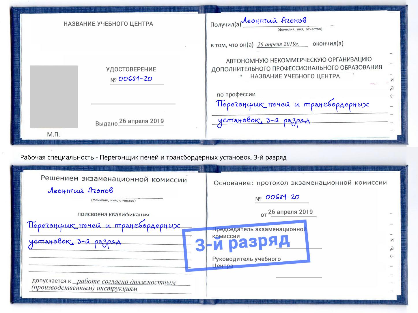 корочка 3-й разряд Перегонщик печей и трансбордерных установок Моршанск