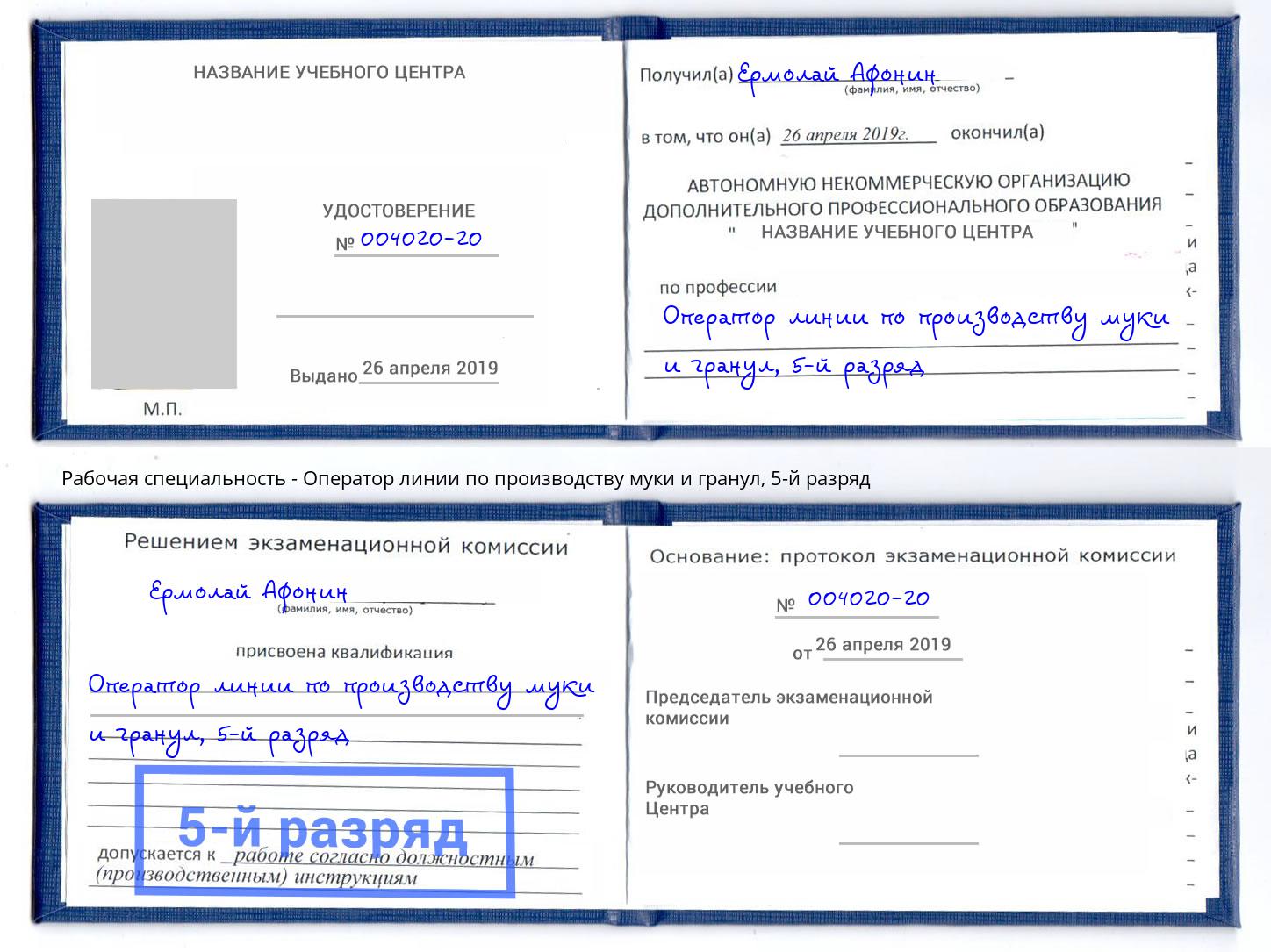 корочка 5-й разряд Оператор линии по производству муки и гранул Моршанск