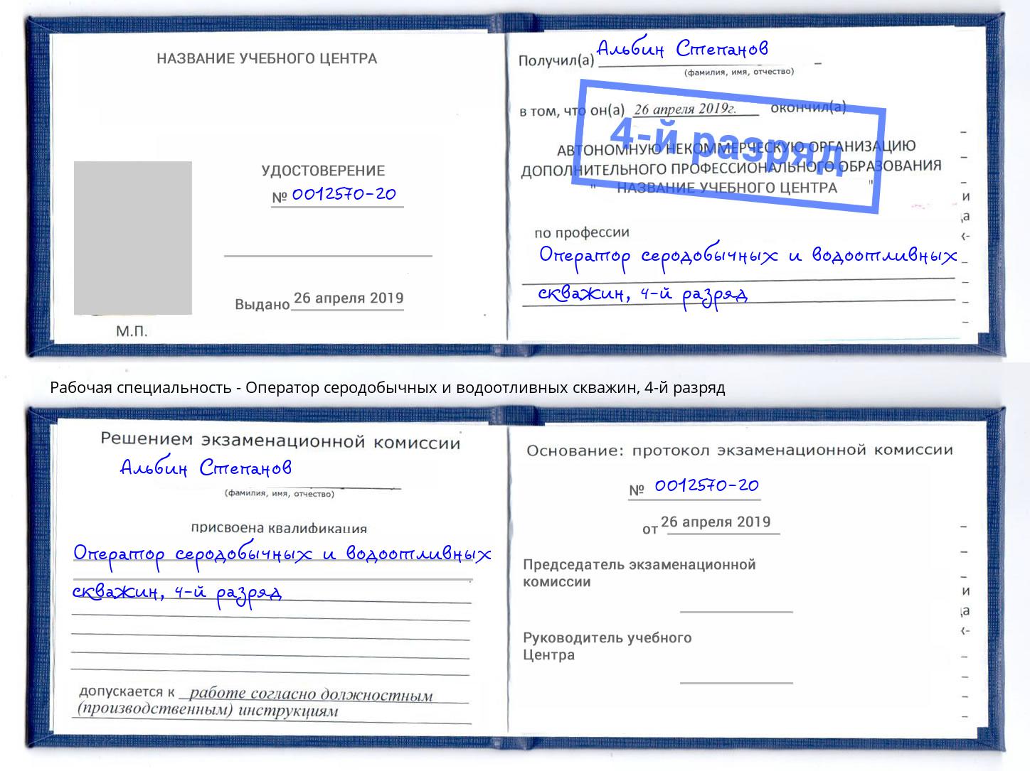 корочка 4-й разряд Оператор серодобычных и водоотливных скважин Моршанск