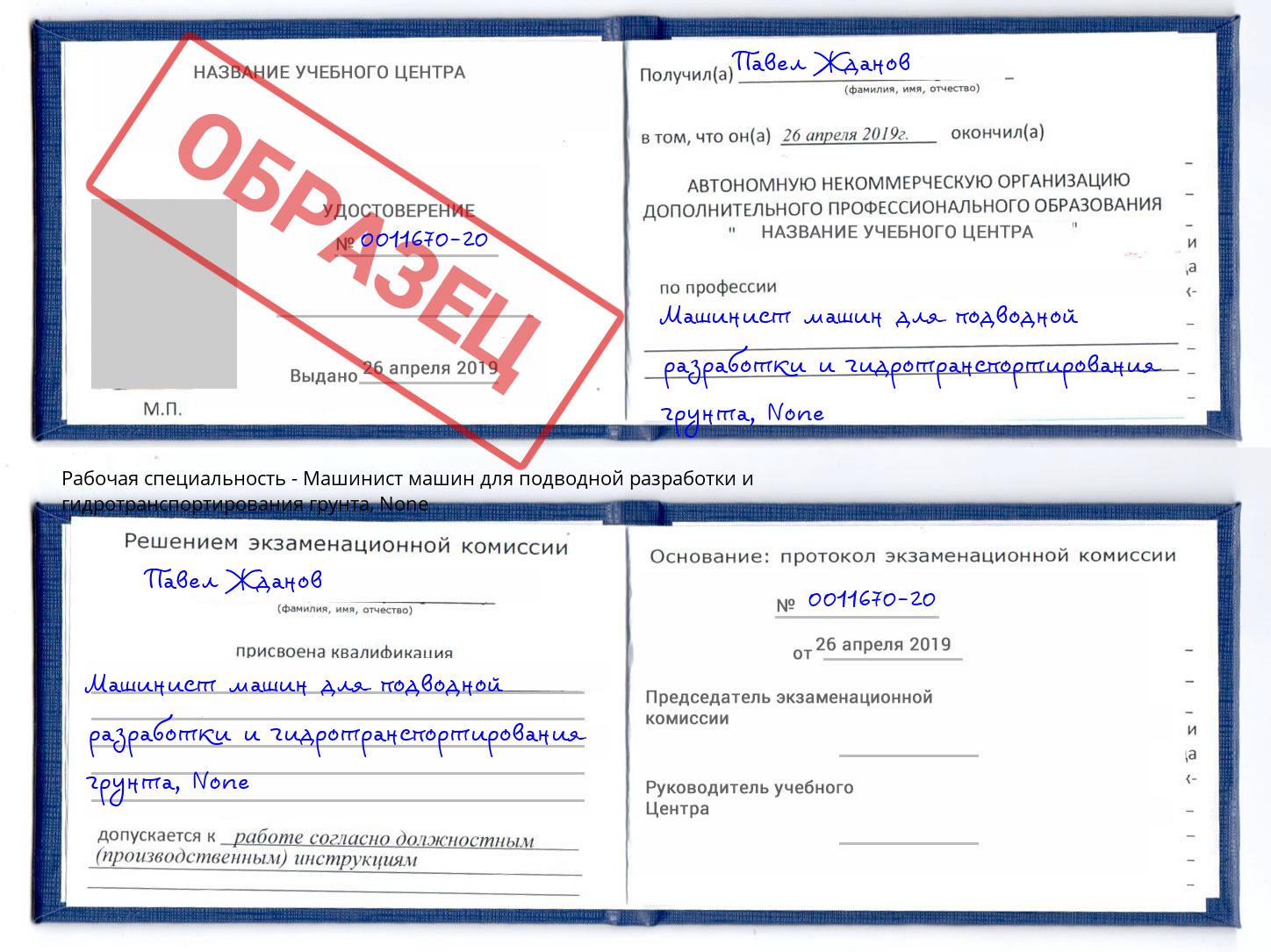 корочка None Машинист машин для подводной разработки и гидротранспортирования грунта Моршанск