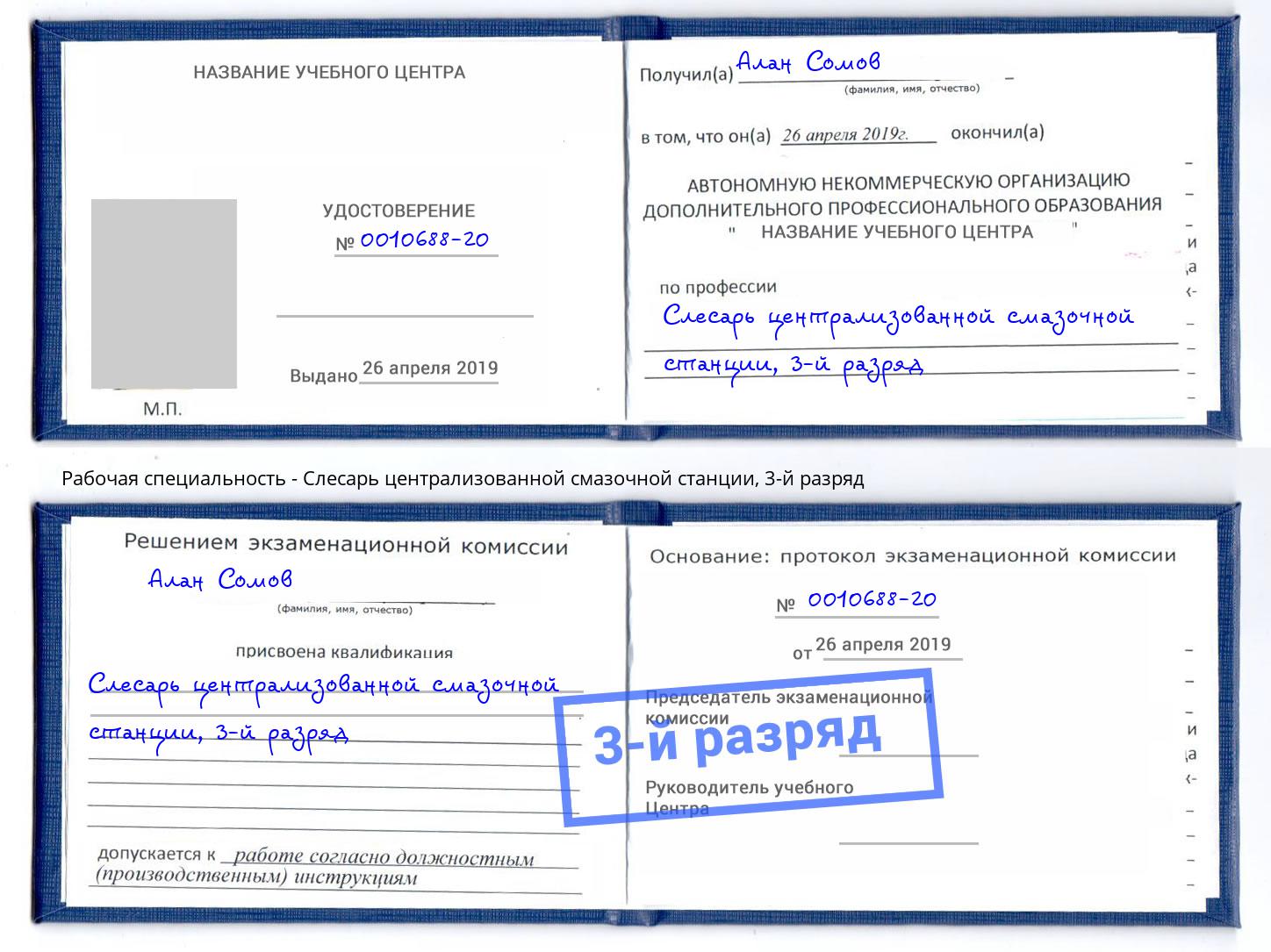корочка 3-й разряд Слесарь централизованной смазочной станции Моршанск