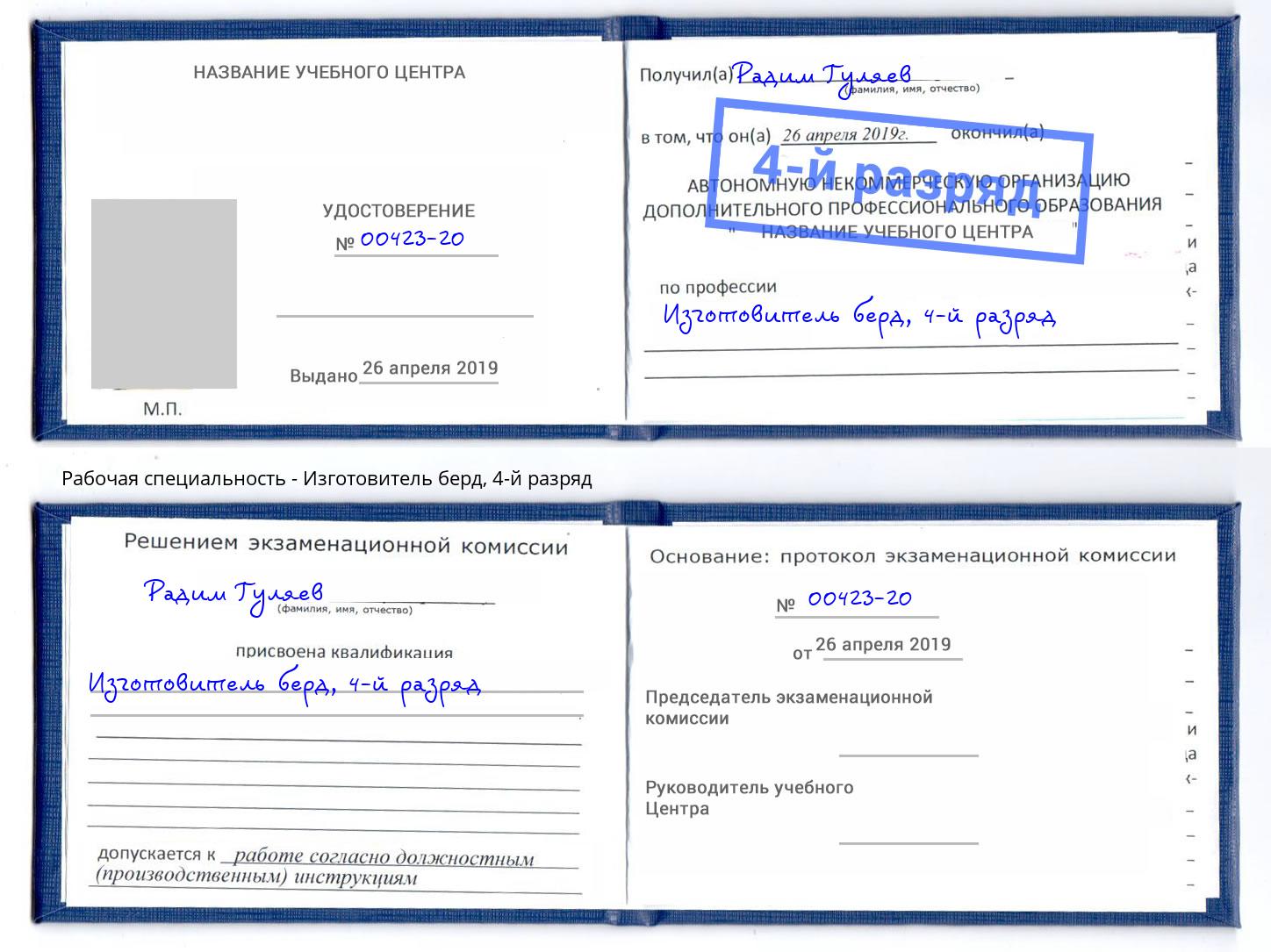 корочка 4-й разряд Изготовитель берд Моршанск