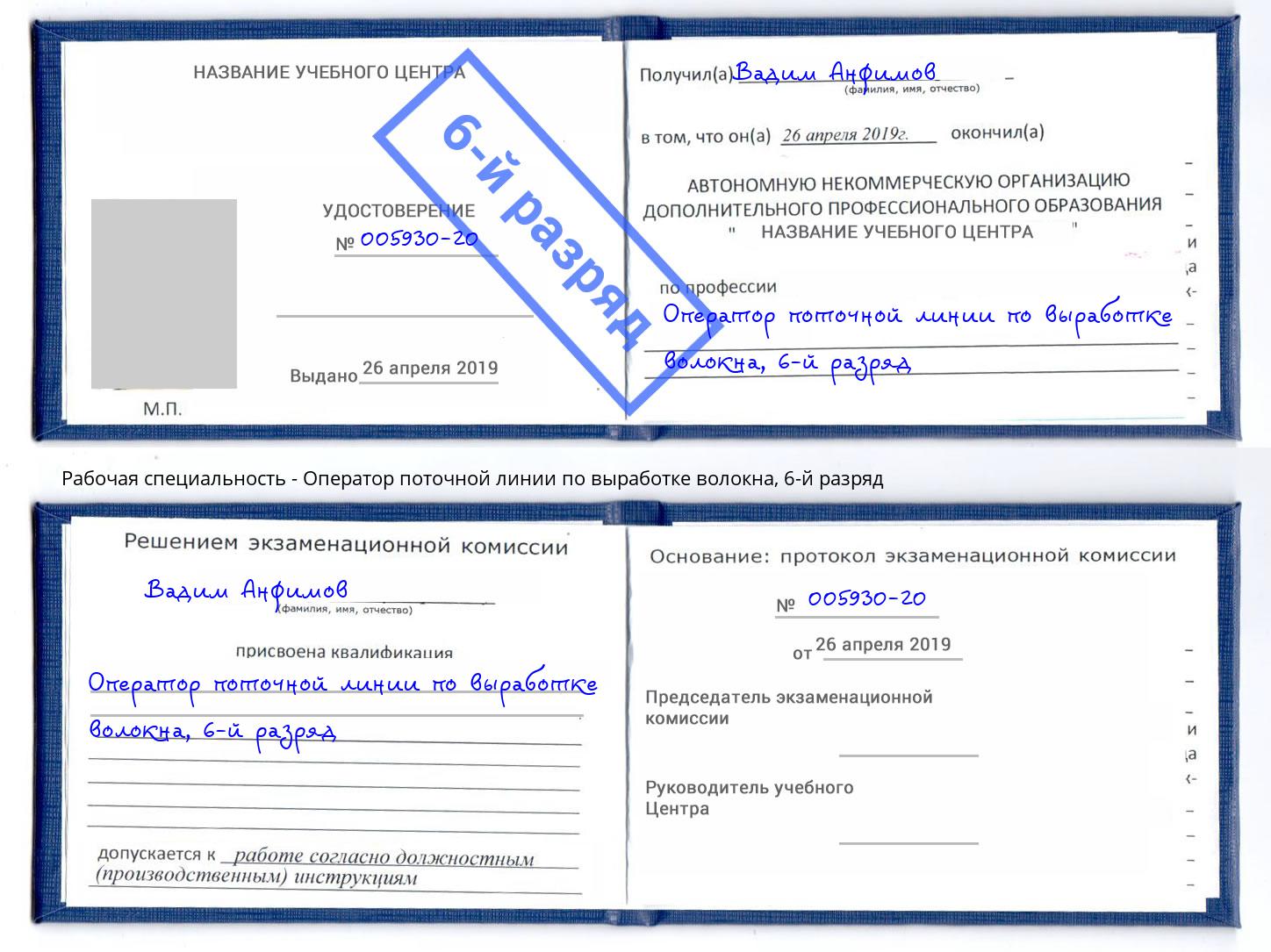 корочка 6-й разряд Оператор поточной линии по выработке волокна Моршанск