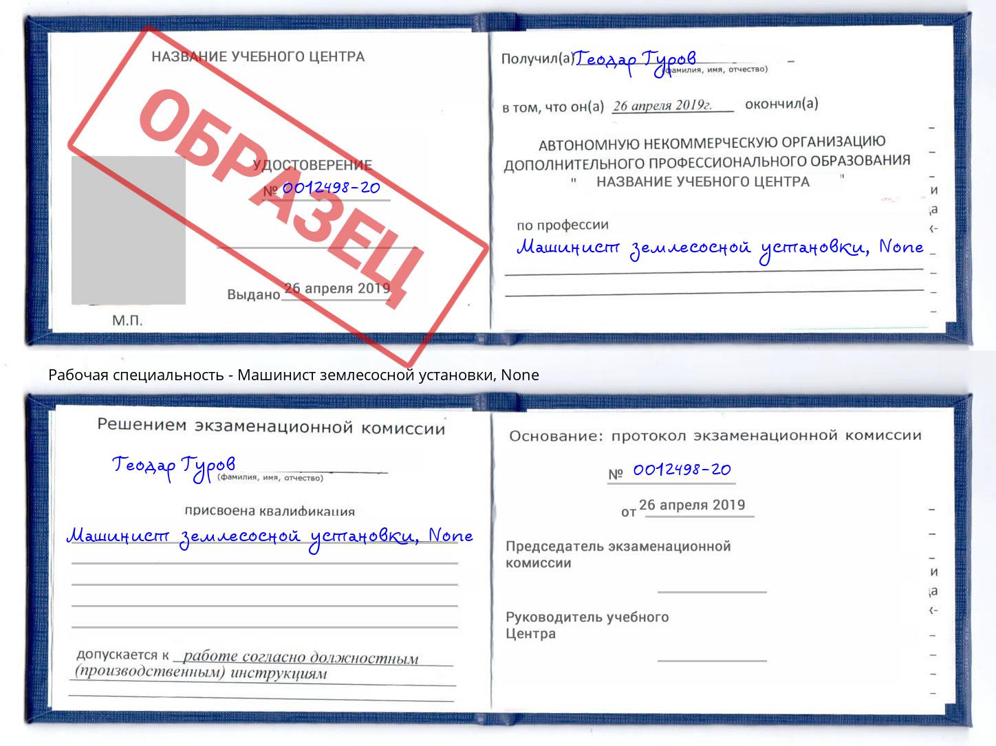 корочка None Машинист землесосной установки Моршанск