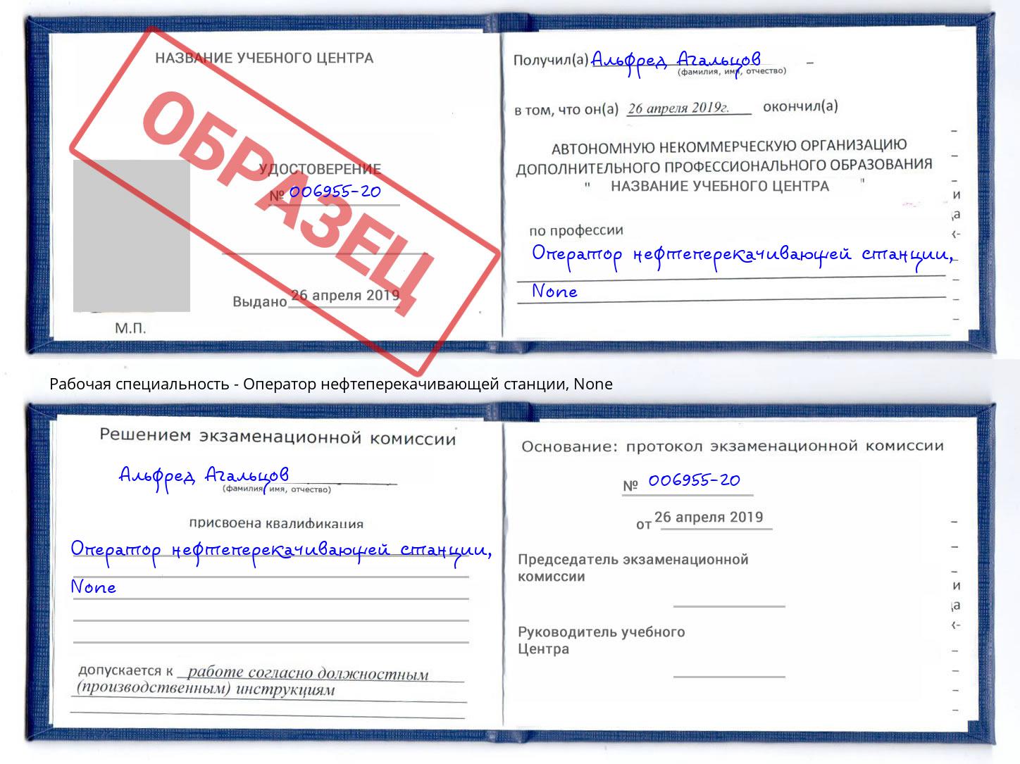 корочка None Оператор нефтеперекачивающей станции Моршанск