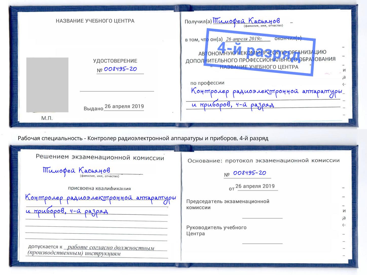 корочка 4-й разряд Контролер радиоэлектронной аппаратуры и приборов Моршанск