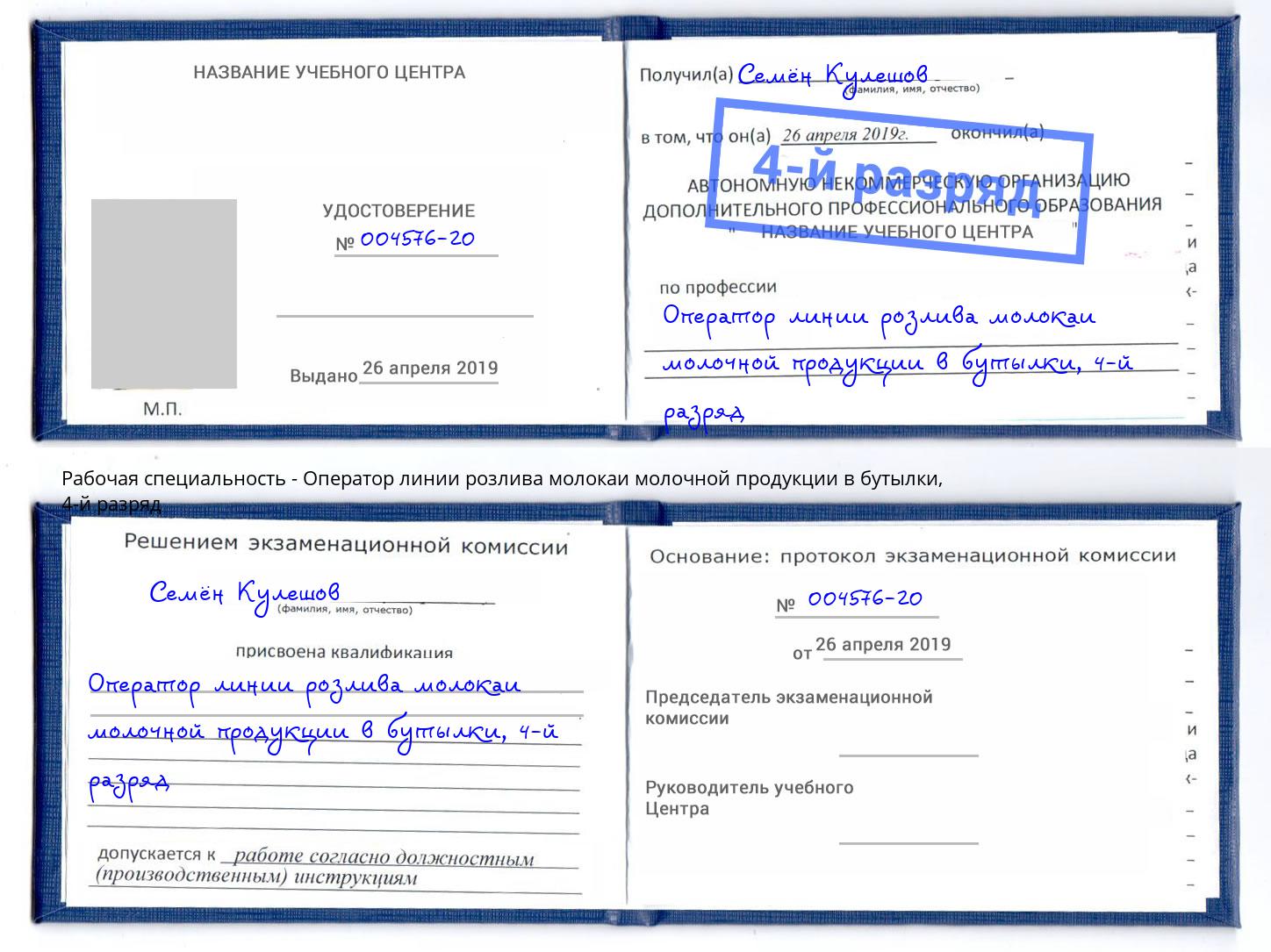 корочка 4-й разряд Оператор линии розлива молокаи молочной продукции в бутылки Моршанск