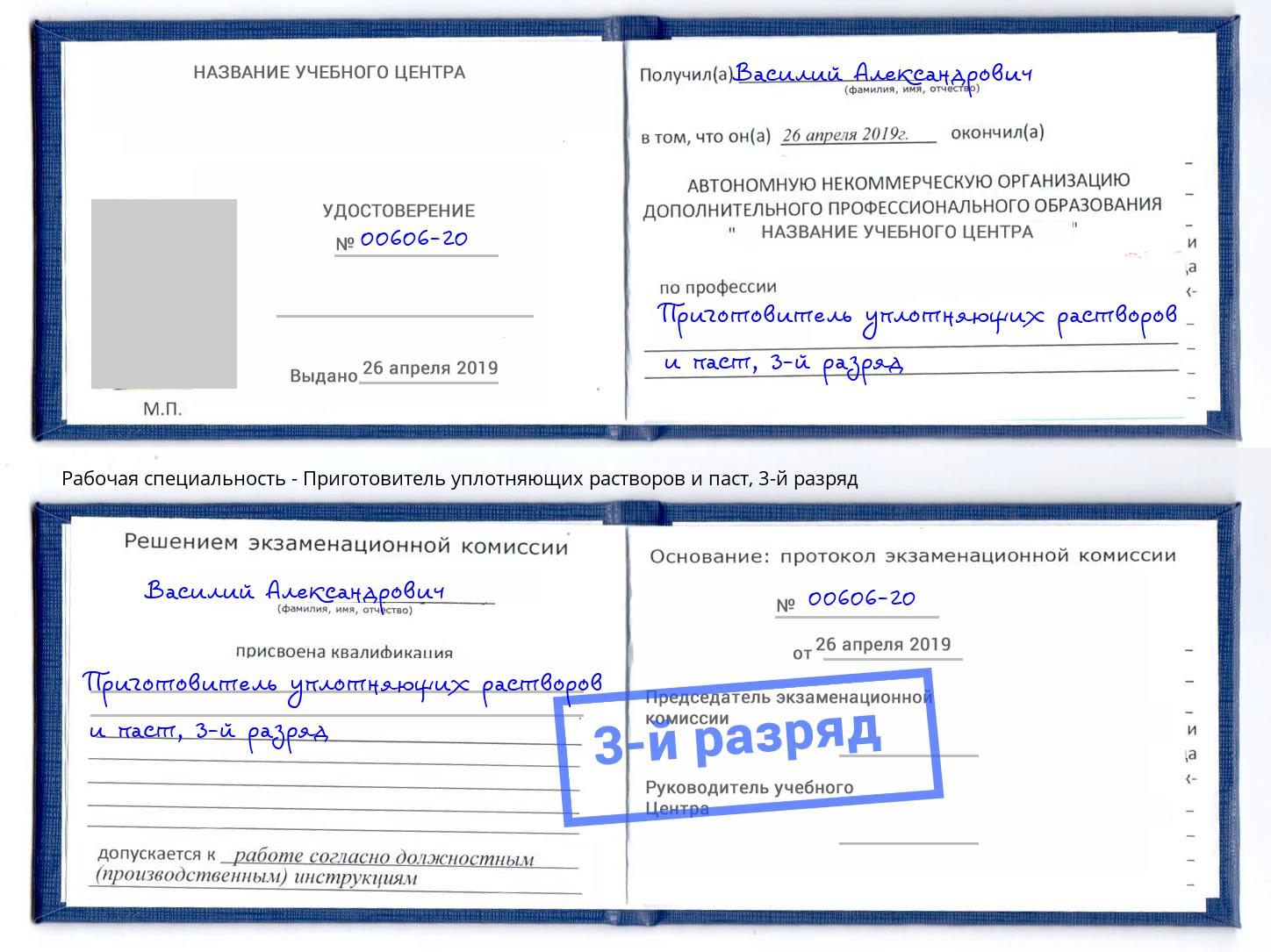 корочка 3-й разряд Приготовитель уплотняющих растворов и паст Моршанск