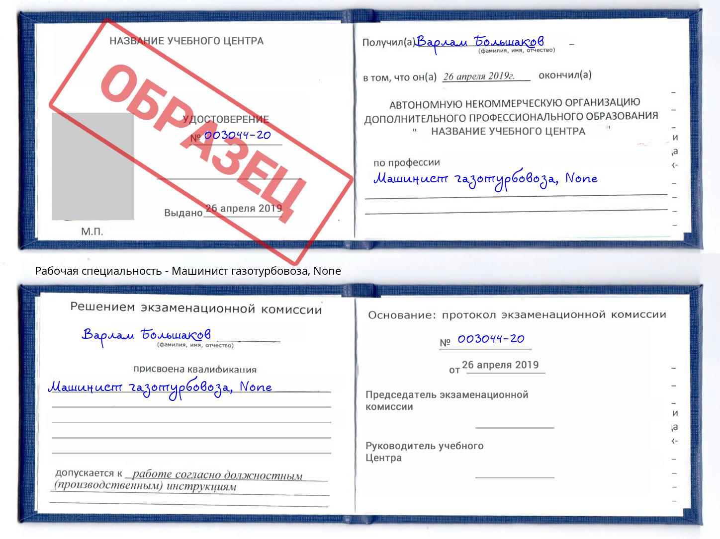 корочка None Машинист газотурбовоза Моршанск