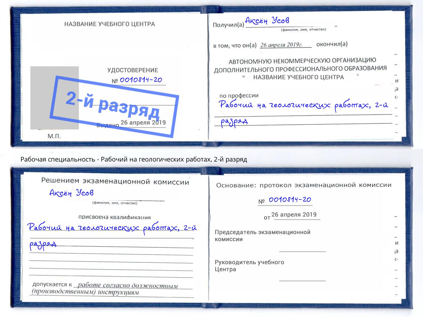 корочка 2-й разряд Рабочий на геологических работах Моршанск