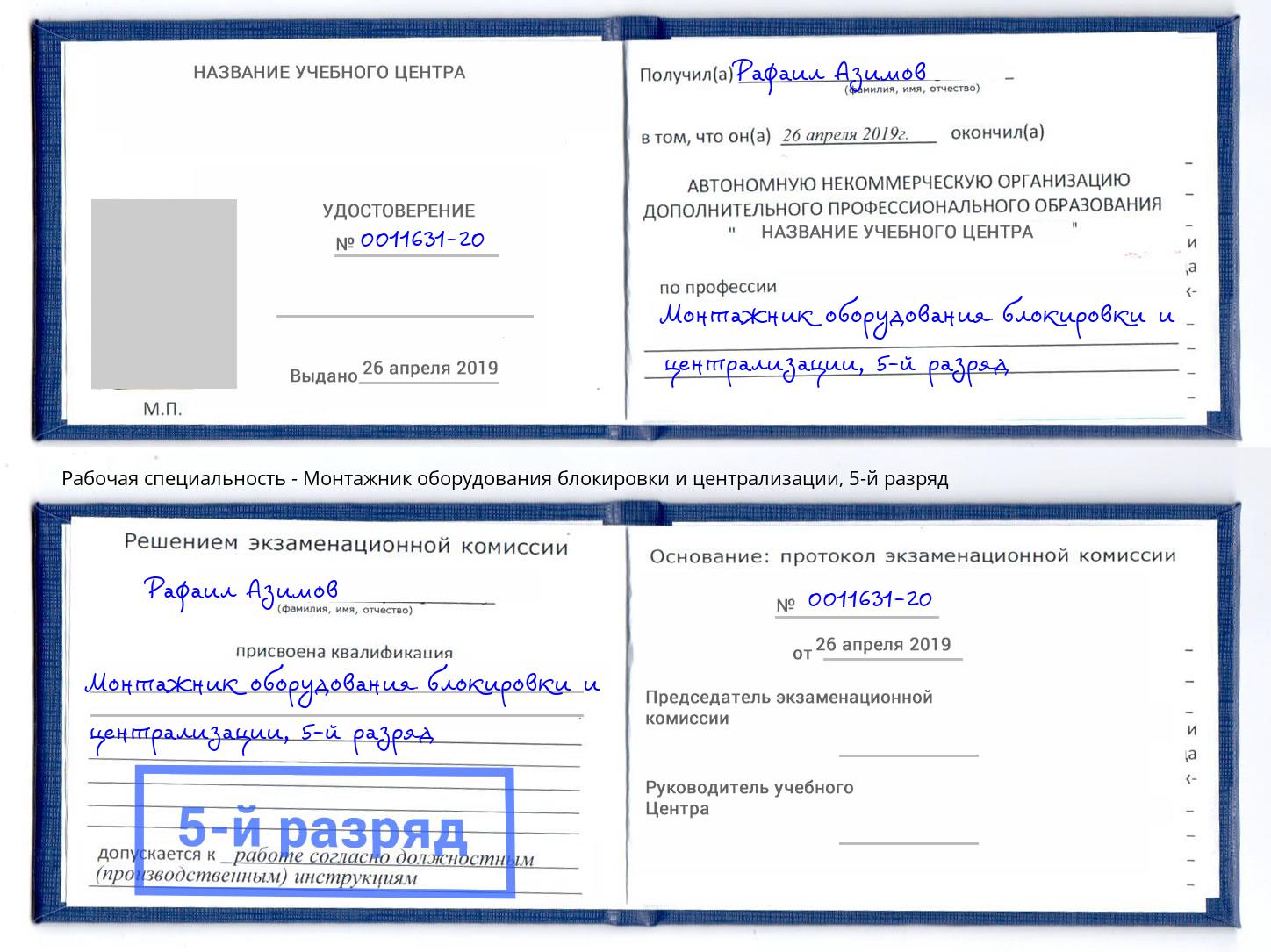 корочка 5-й разряд Монтажник оборудования блокировки и централизации Моршанск