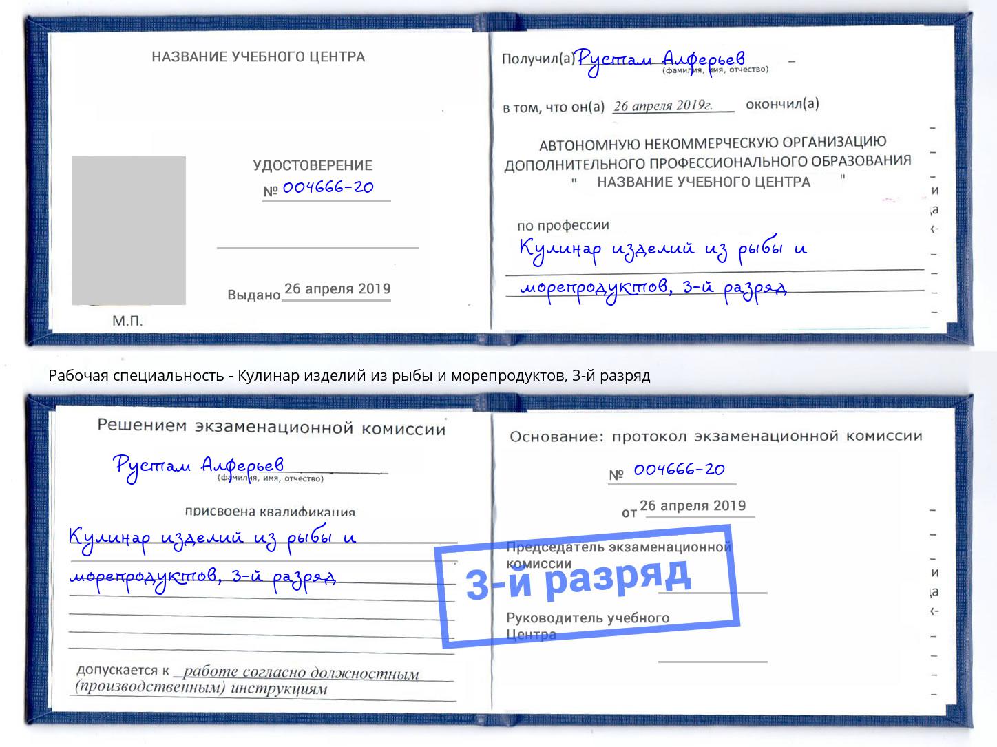 корочка 3-й разряд Кулинар изделий из рыбы и морепродуктов Моршанск