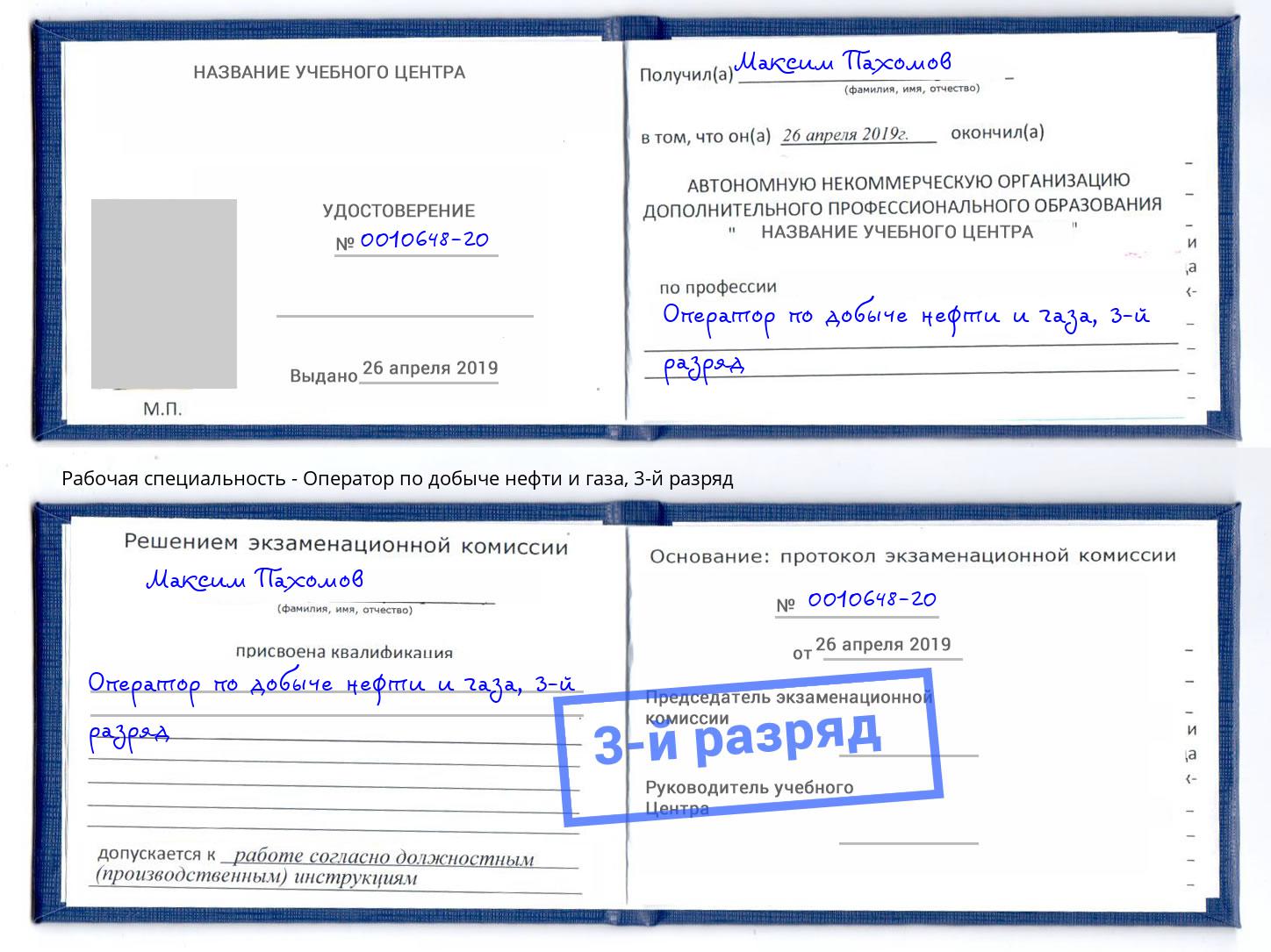 корочка 3-й разряд Оператор по добыче нефти и газа Моршанск