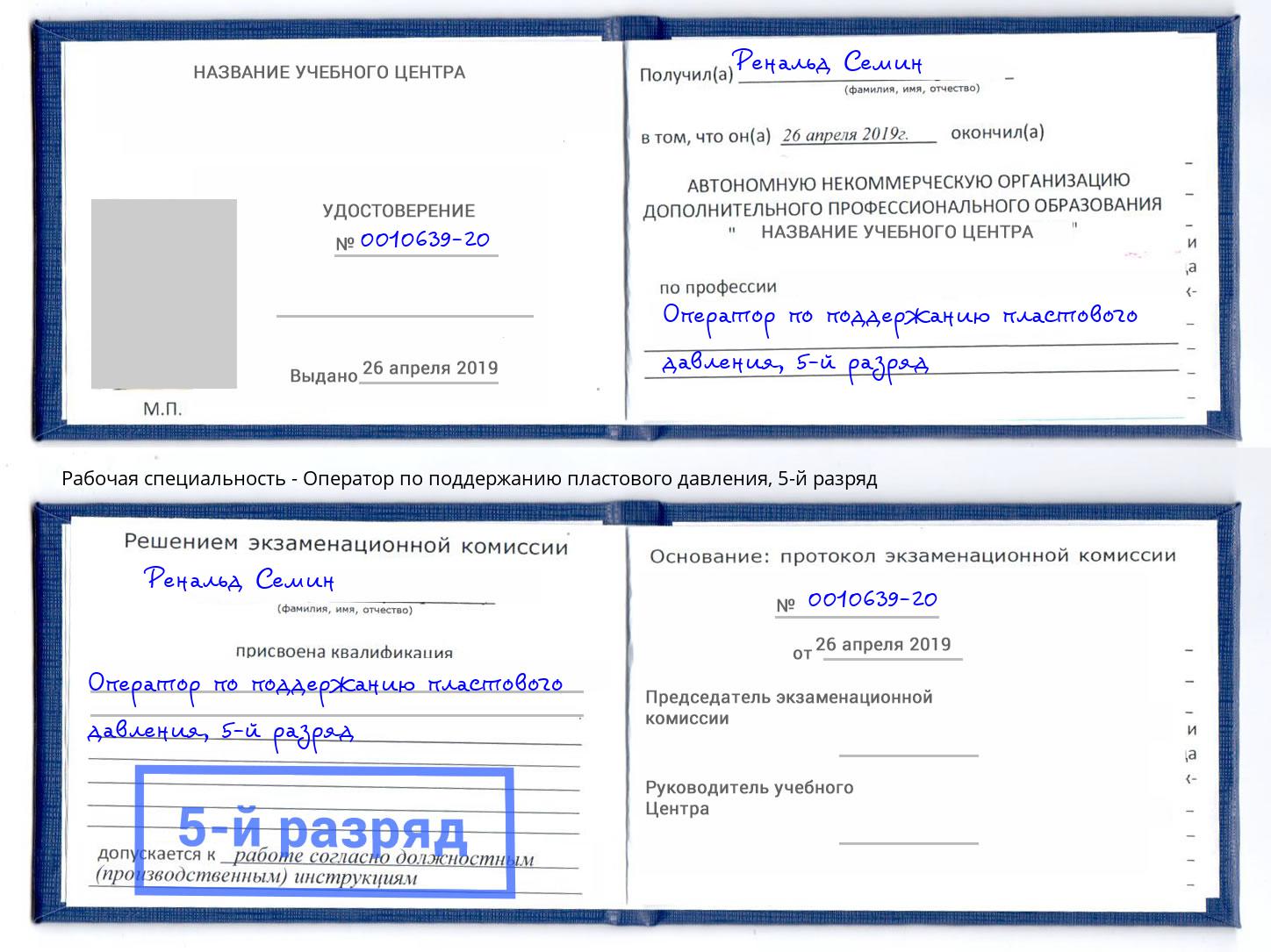 корочка 5-й разряд Оператор по поддержанию пластового давления Моршанск