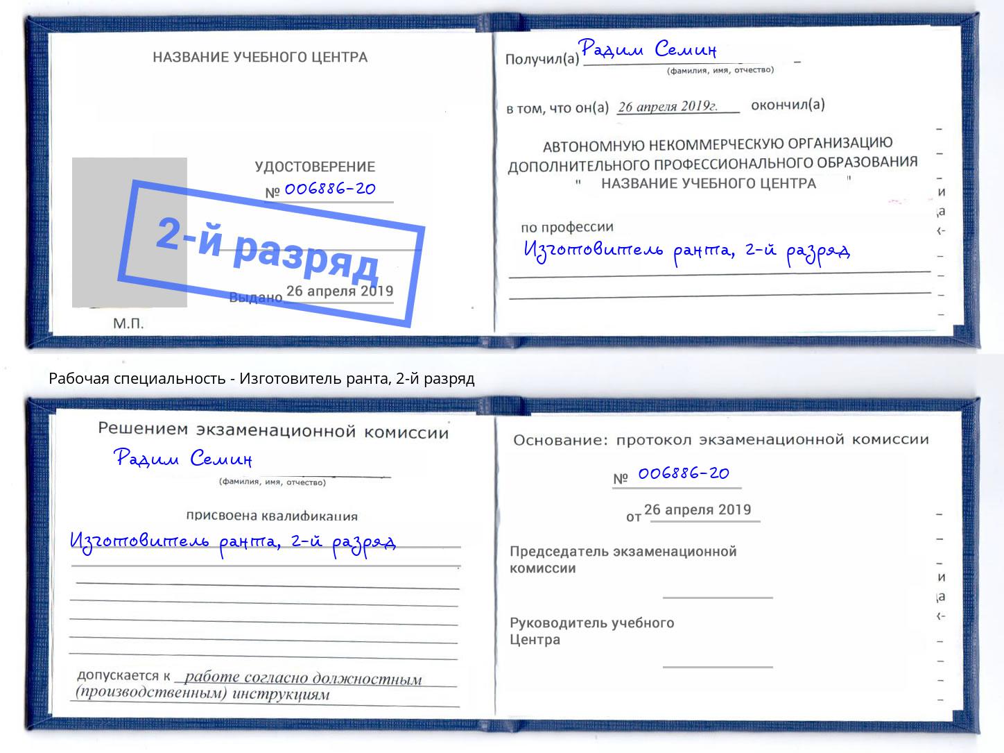корочка 2-й разряд Изготовитель ранта Моршанск