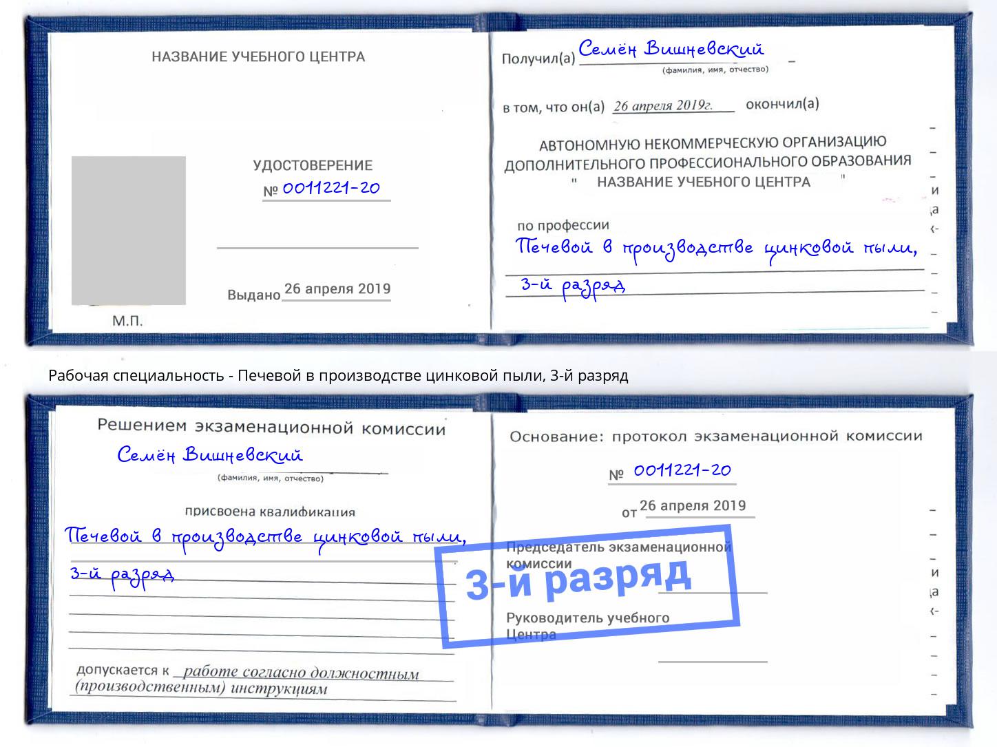 корочка 3-й разряд Печевой в производстве цинковой пыли Моршанск