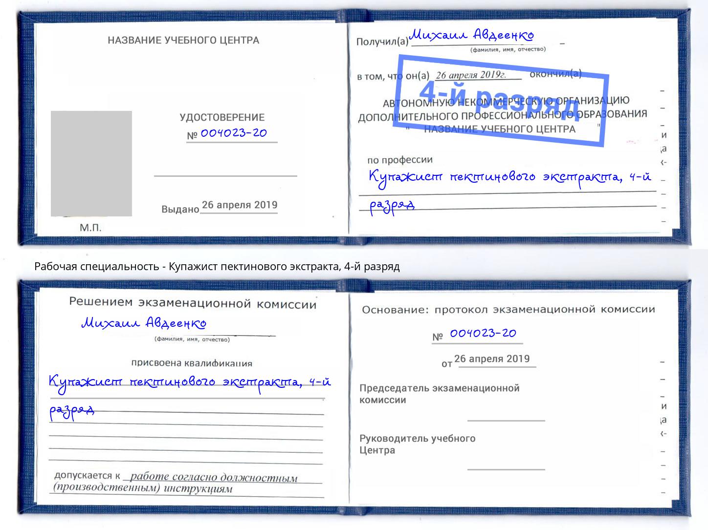 корочка 4-й разряд Купажист пектинового экстракта Моршанск